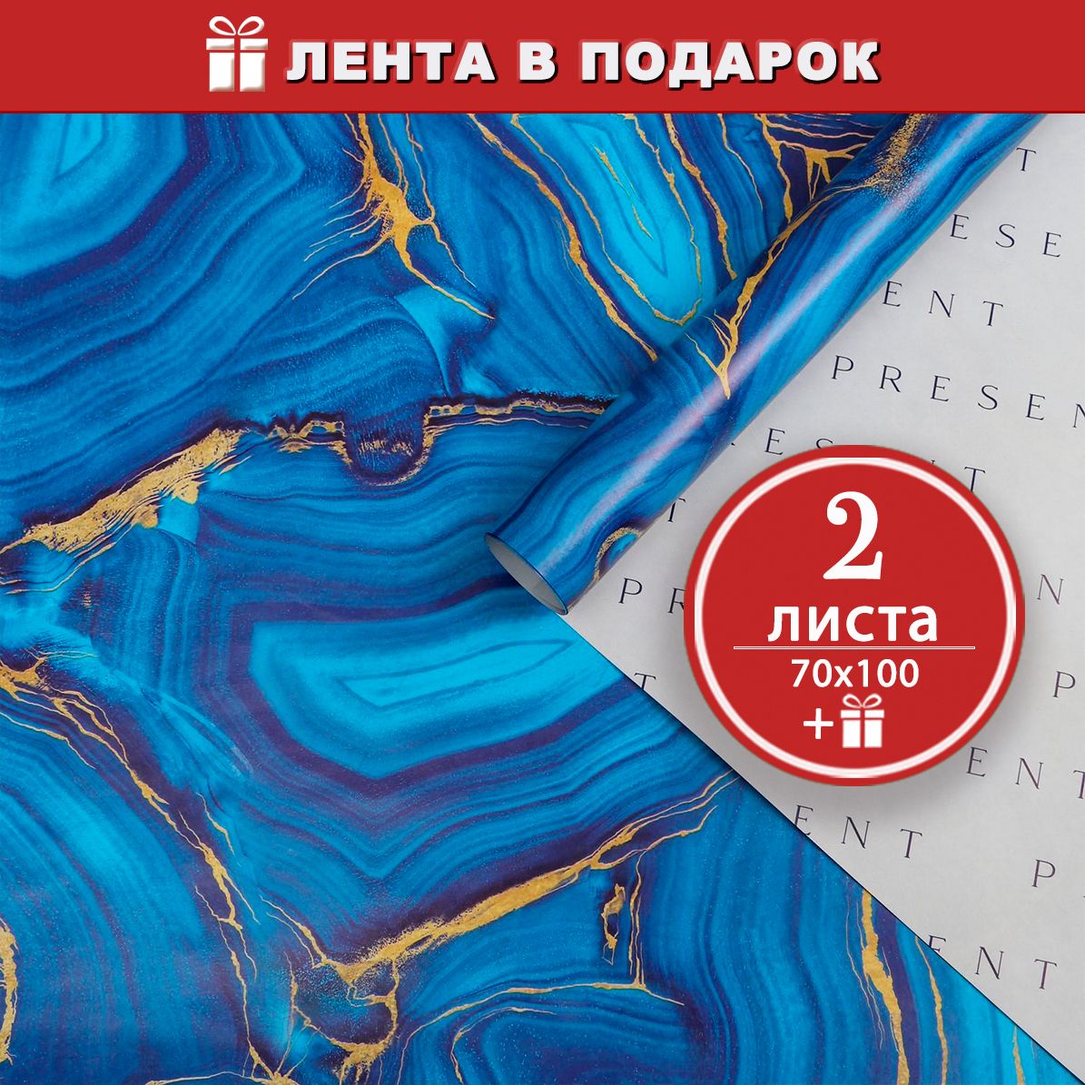 Мраморная упаковочная бумага для подарков, синяя - 2 листа, 70х100 см + атласная лента