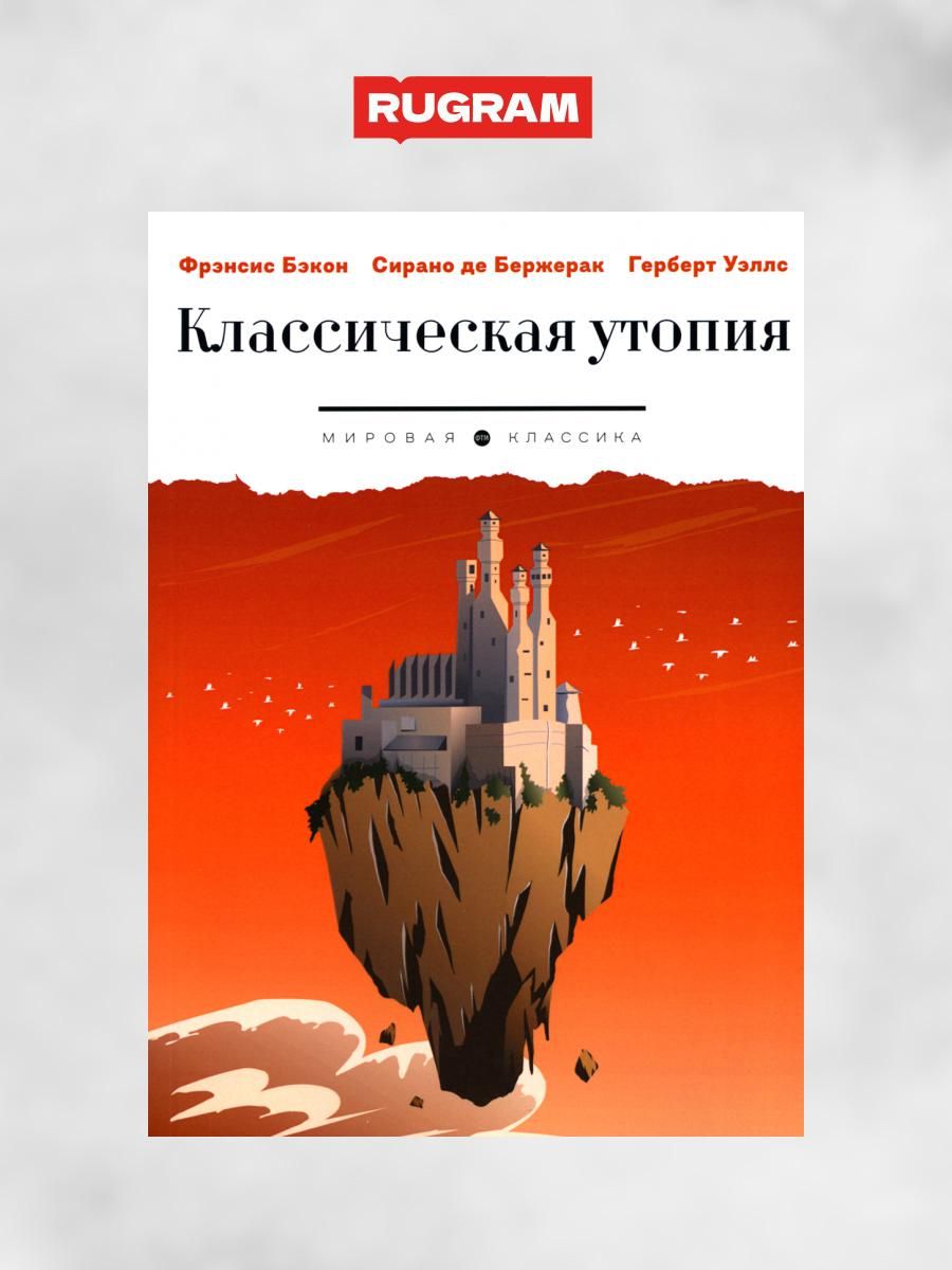 Какая из книг не относится к утопии