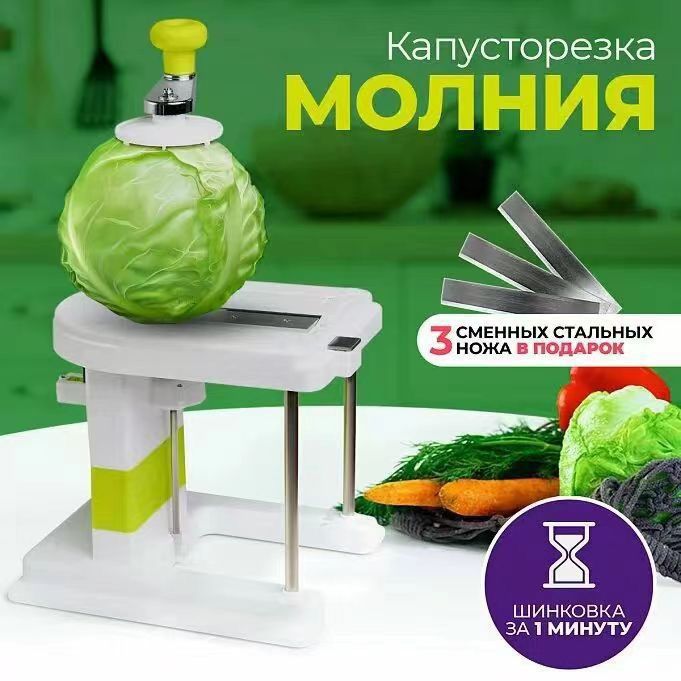 Капусторезка молния отзывы