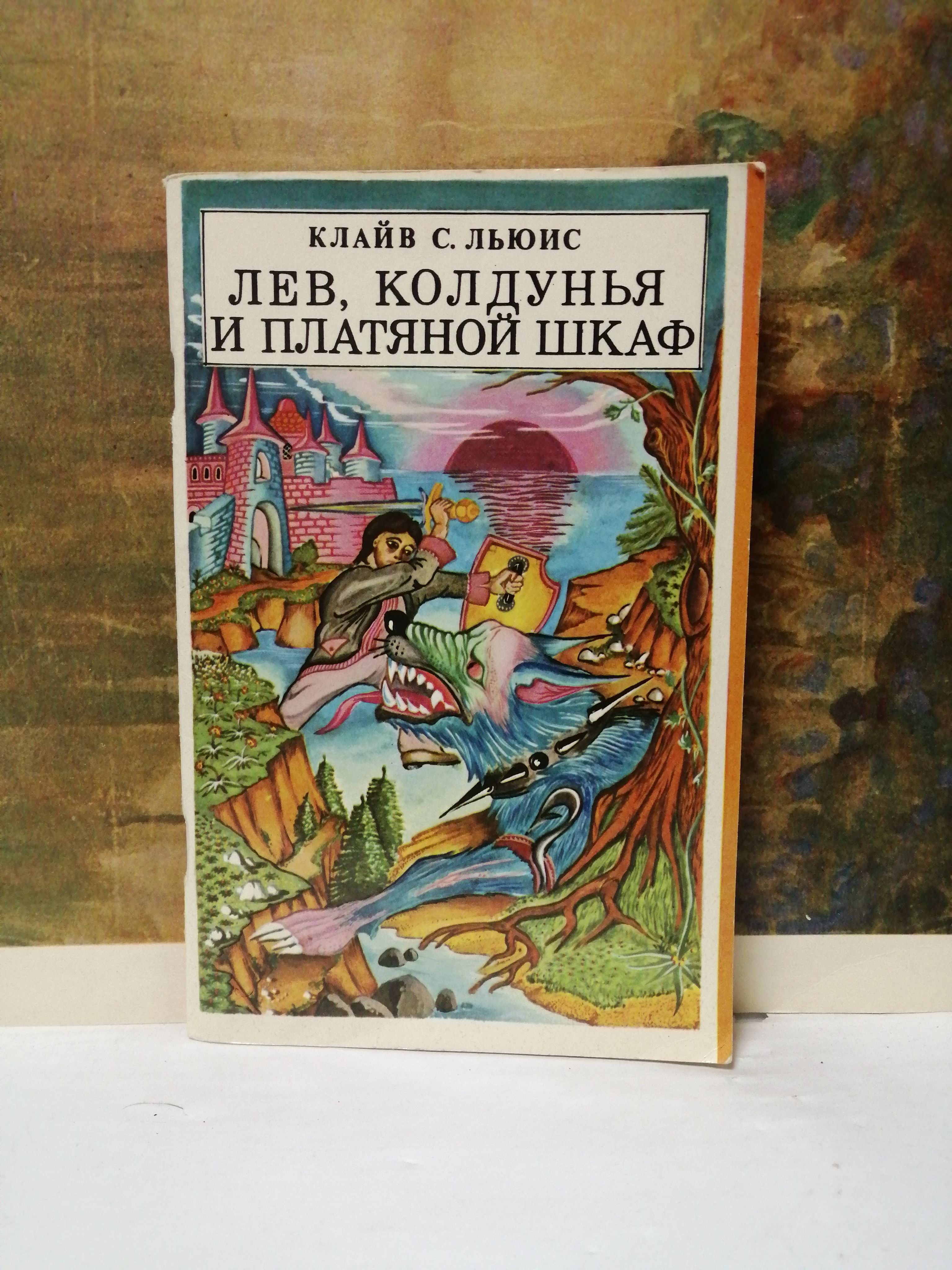 Ребята столько же знали об Аслане, сколько вы, но, как 