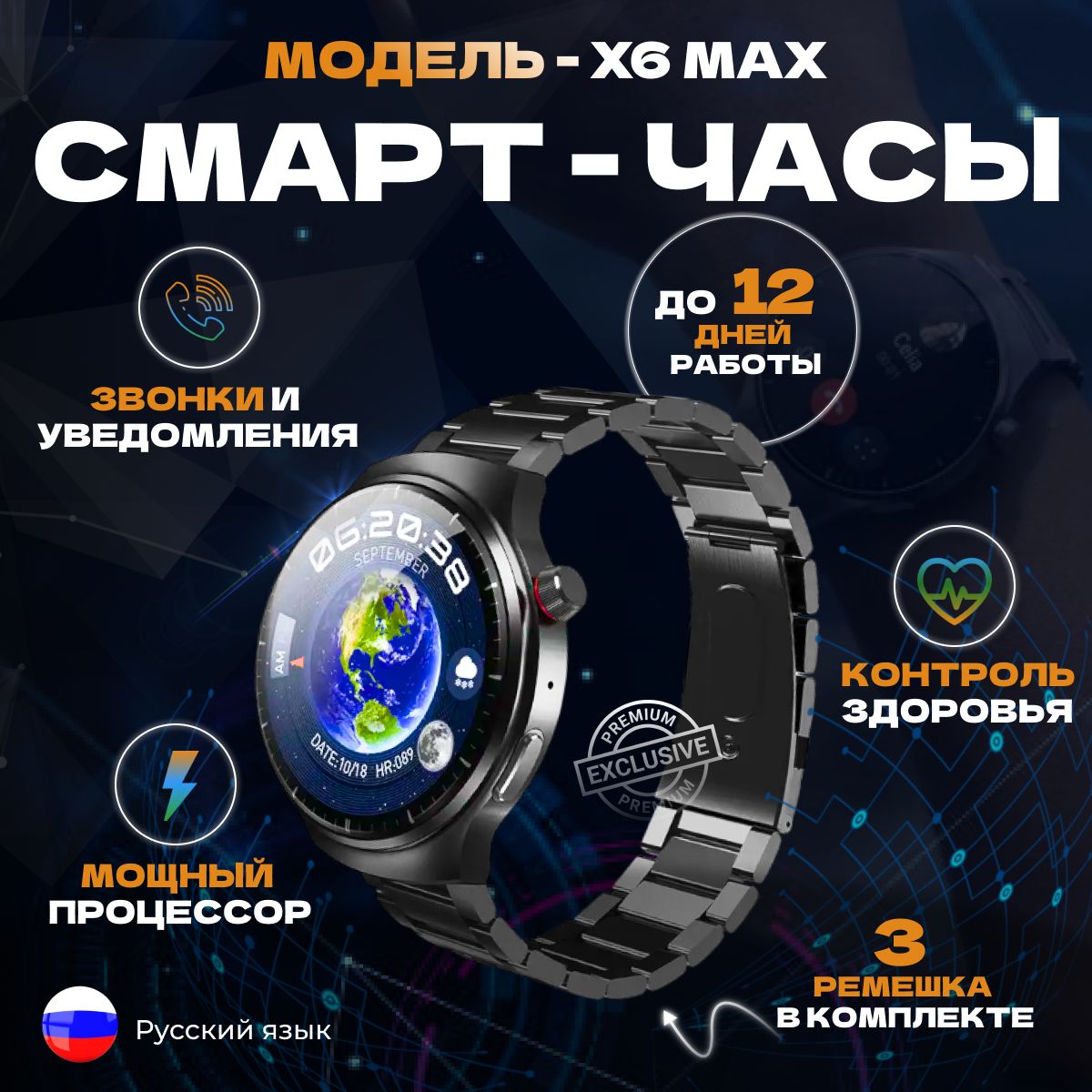 Умные часы premium 6max. Умные часы premium 6max