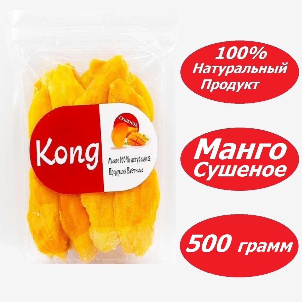 <b>Манго</b> сушеное 100% натуральное. 