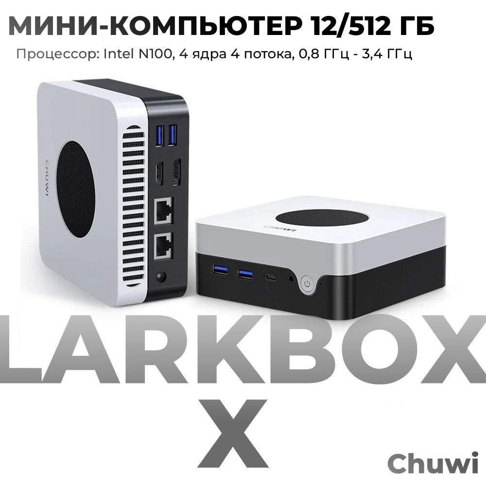 Купить компьютер CHUWI LarkBox X, по низкой цене: отзывы, фото,  характеристики в интернет-магазине Ozon (1309450874)