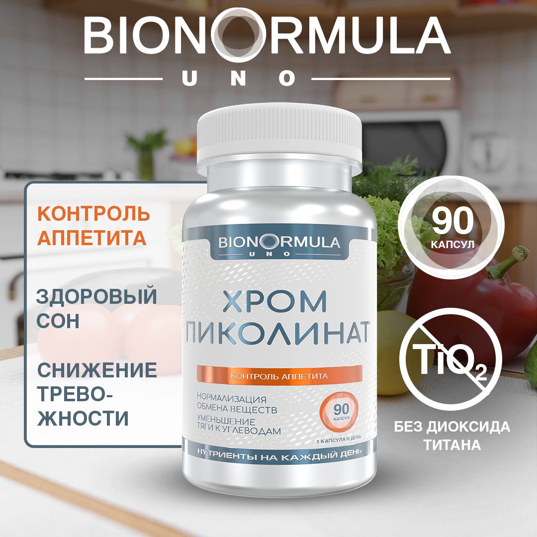 Пиколинат хрома 250 мкг, бад для похудения, снижение аппетита, Chromium Picolinate Bionormula, 90 капсул