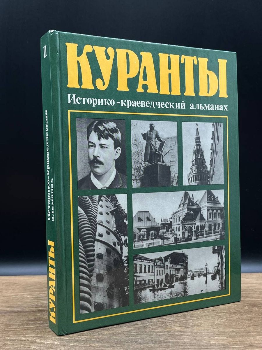 Просим обратить внимание, что вы покупаете букинистическую книгу в магазине...