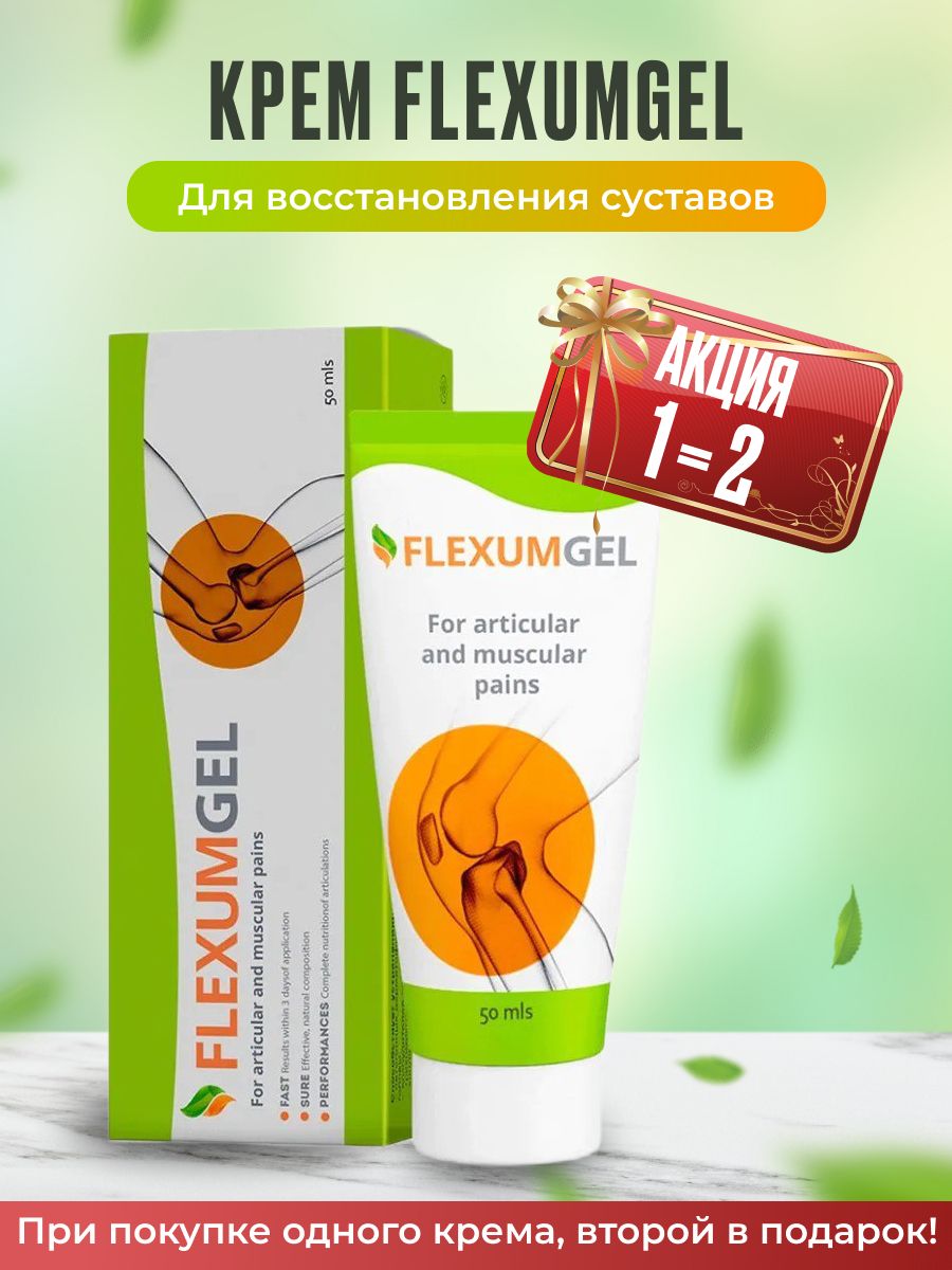 Flexumgel (Флексумгель) Крем для восстановления суставов - купить с  доставкой по выгодным ценам в интернет-магазине OZON (1312342855)