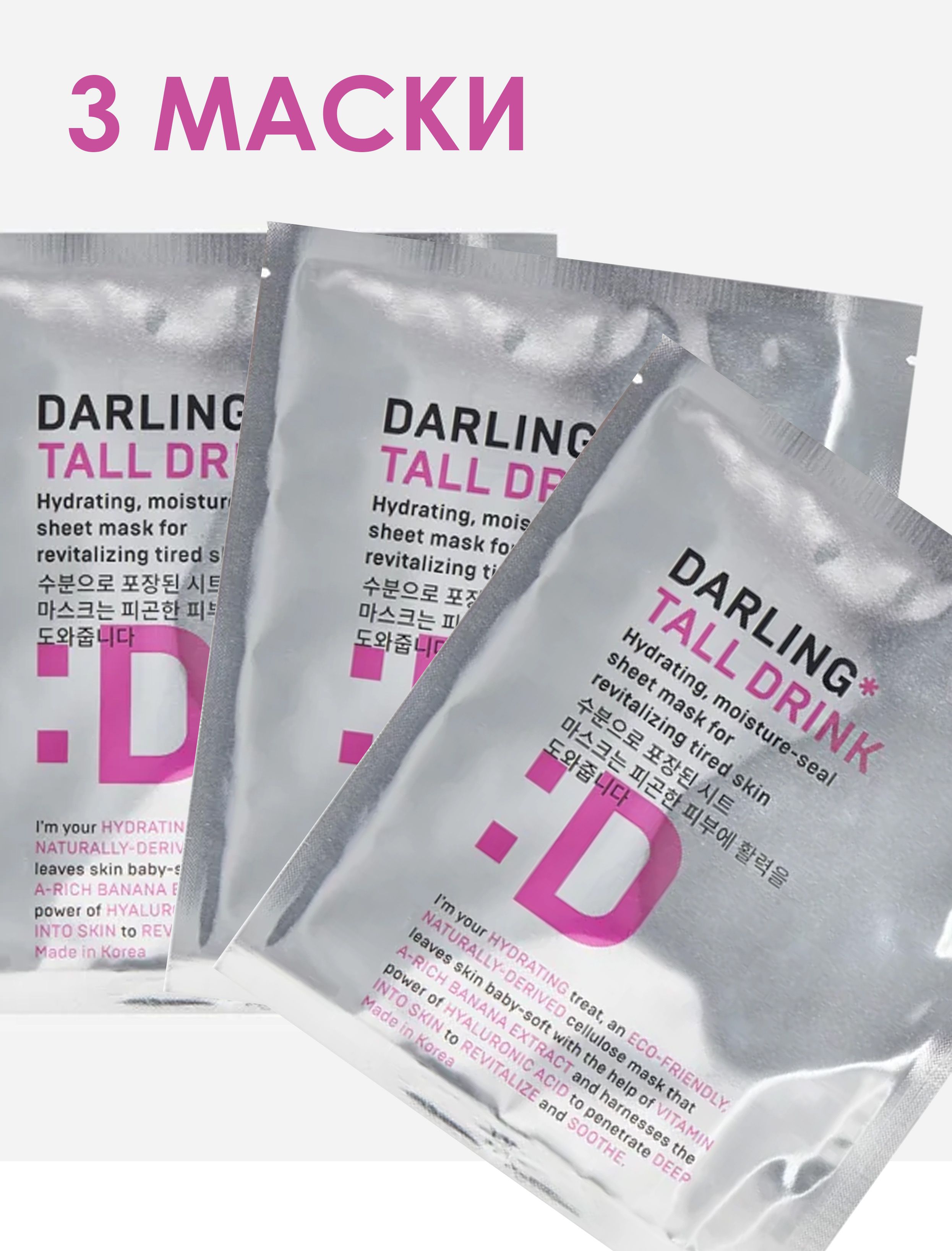 Darling on the go маска. корейская маска для лица дарлинг. гидрогелевая маска darling. Darling* recharge calm-soothe-hydrate mask. маска гидрогелевая для лица дарлинг.