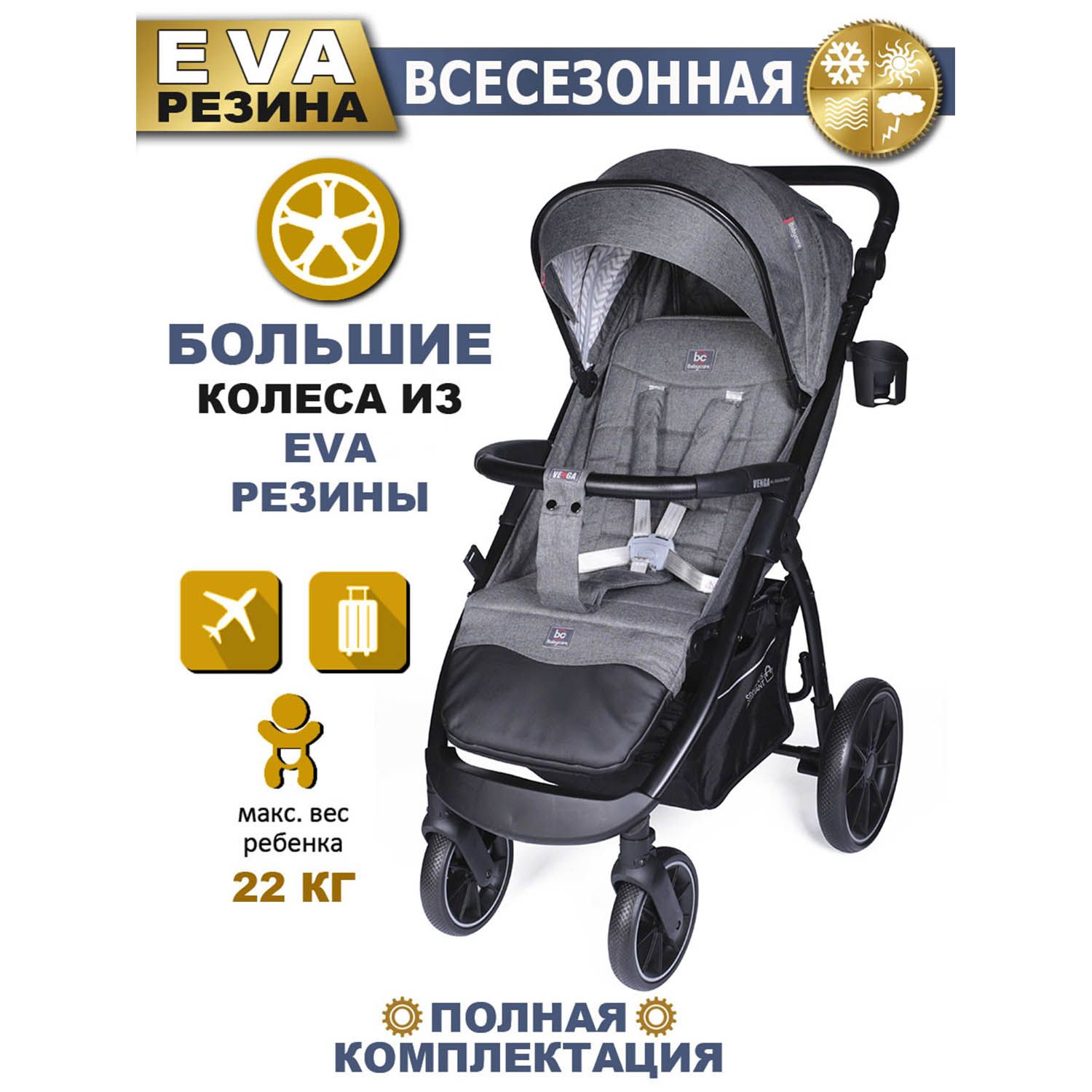 Коляски baby care venga. Коляска детская прогулочная Venga всесезонная. Коляска Venga всесезонная темно серая. Коляска Baby Care Venga. Коляска Venga с сеткой.