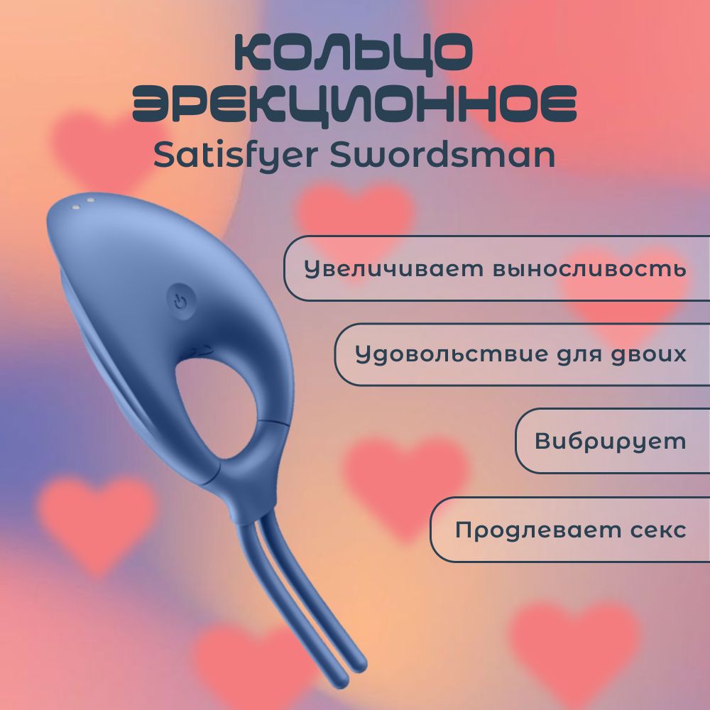 Эрекционное кольцо Satisfyer 4018409 Swordsman (Синий) - купить с доставкой  по выгодным ценам в интернет-магазине OZON (992824265)