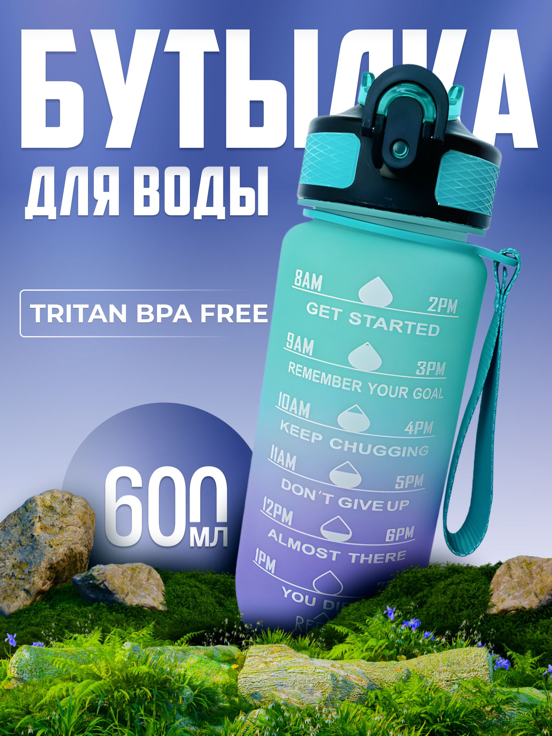 Спортивная бутылка, 600 мл