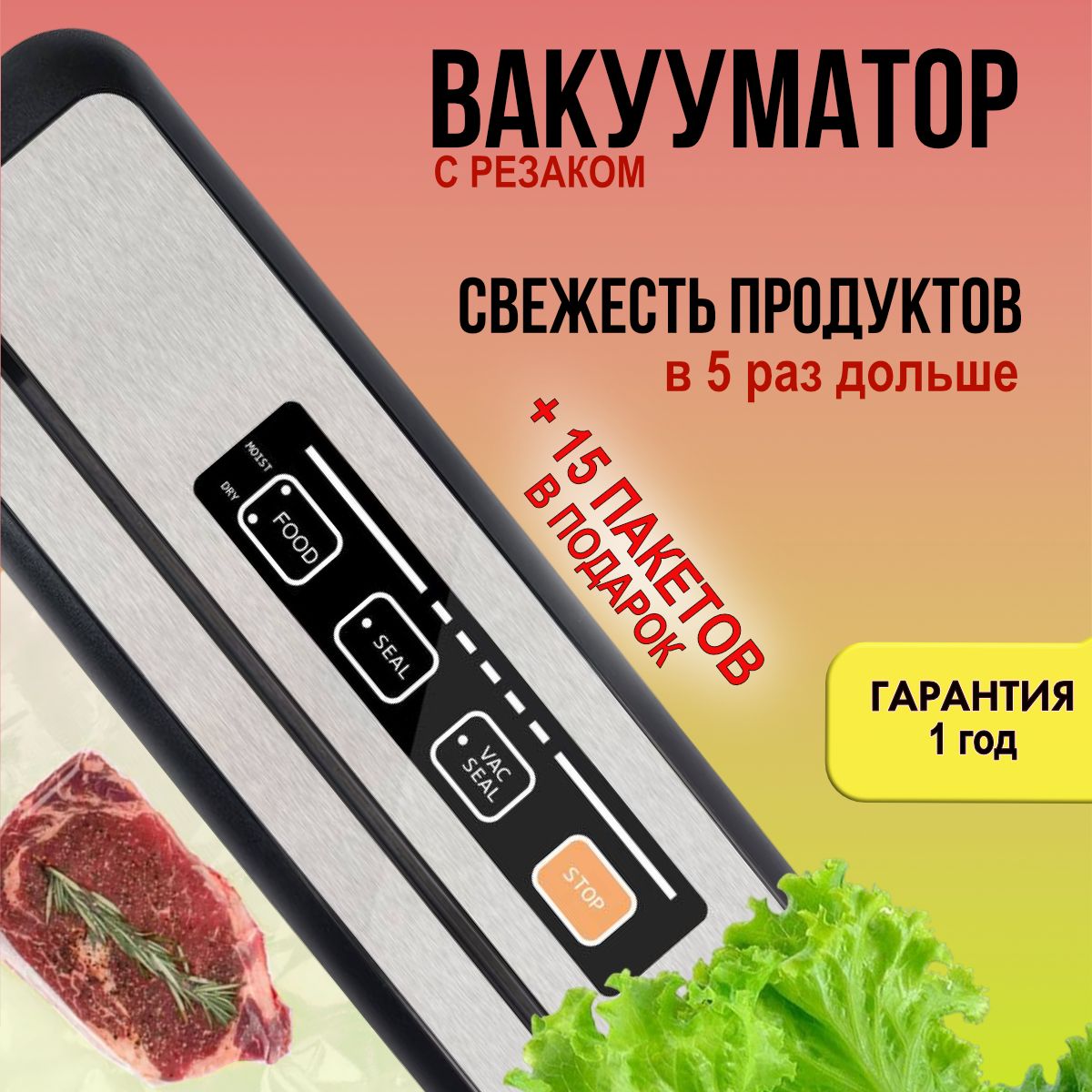 Вакуумный упаковщик ERSTEHAUS вакууматор для продуктов + 15 пакетов для  вакуумирования,запаиватель пакетов с ножом