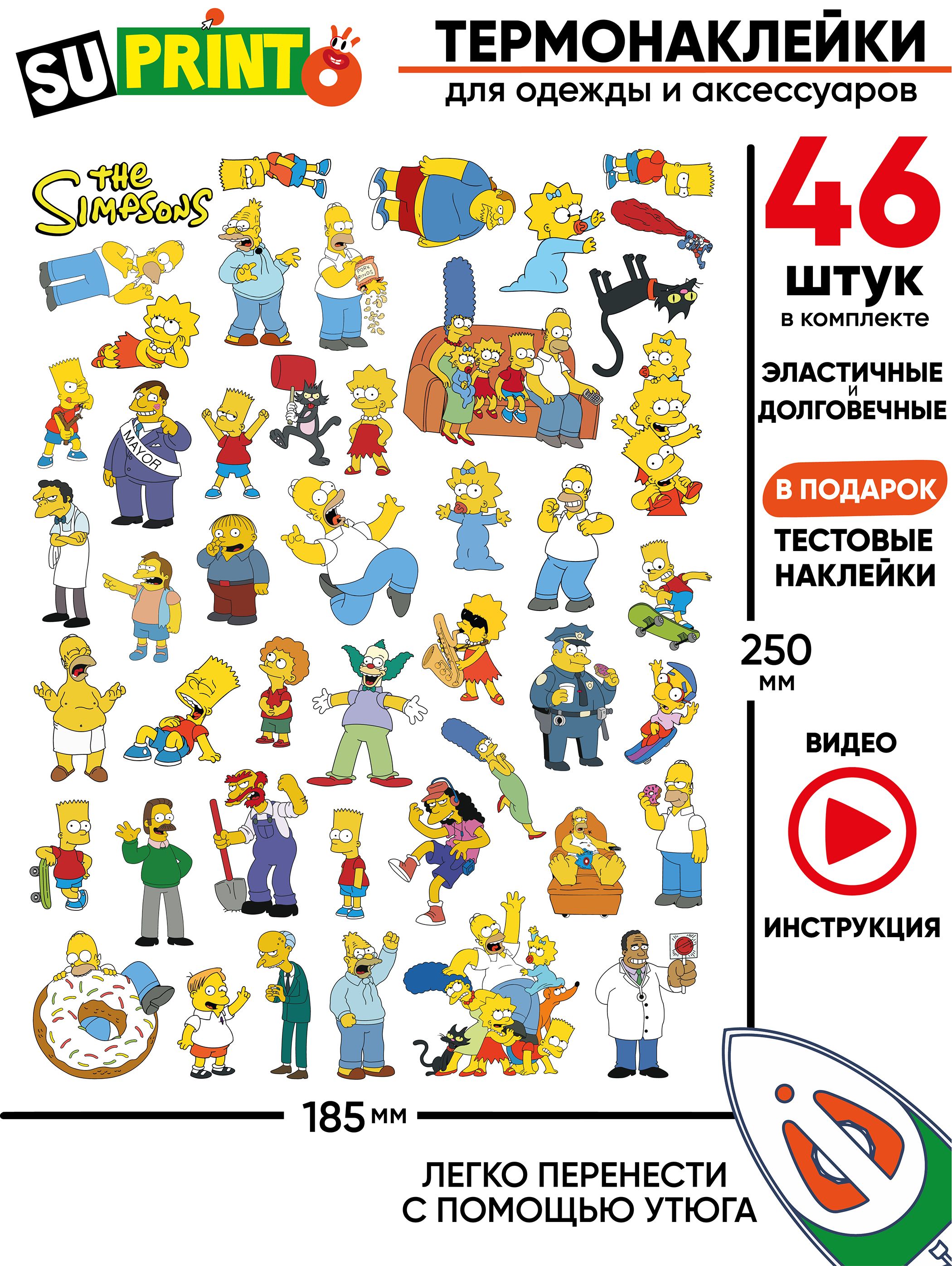 Термонаклейка на одежду детская симпсоны the simpsons