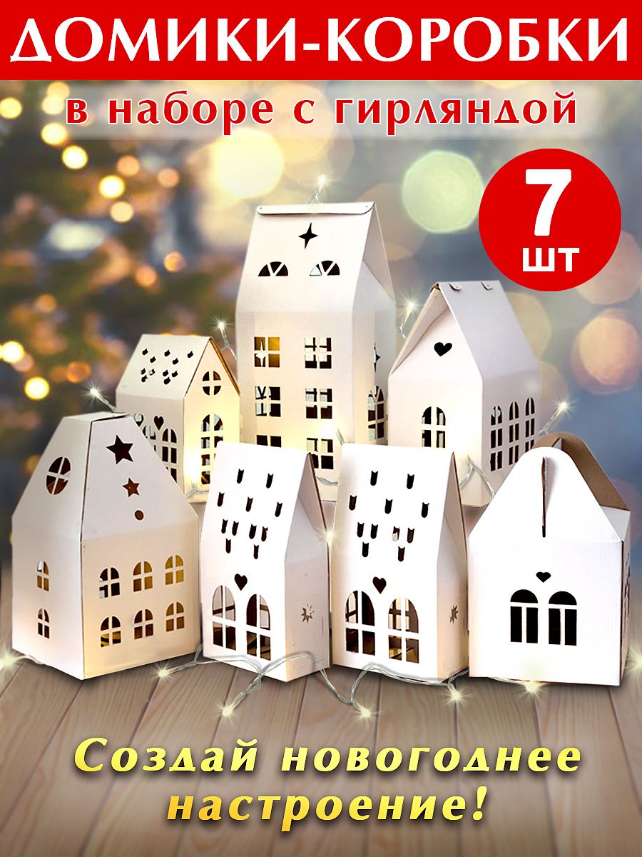 Украшение на праздник новогоднее Орландо 7 домиков купить по выгодной цене  в интернет-магазине OZON (1295472268)