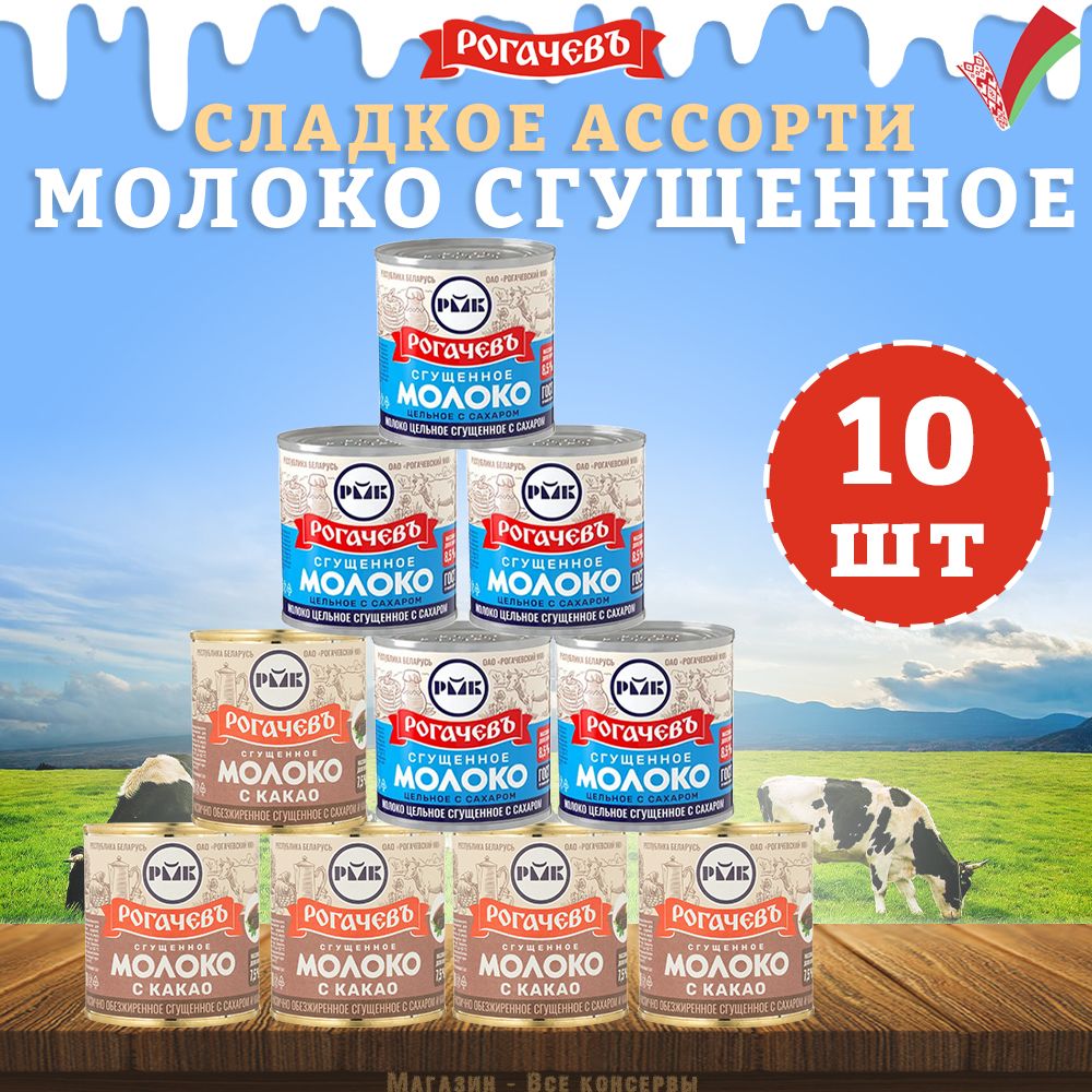 Набор сладкий, молоко сгущенное и какао, 10 банок, 3,8 кг