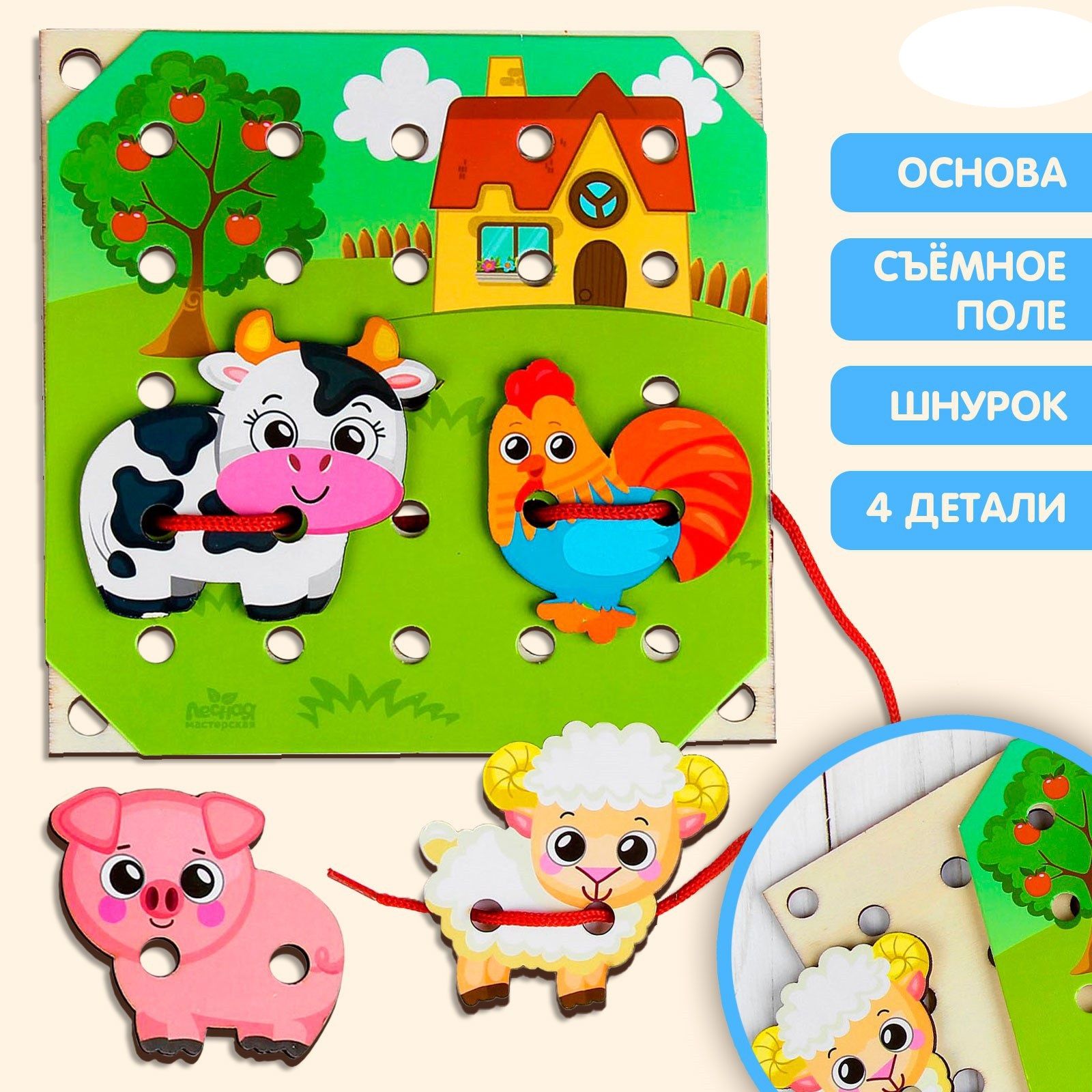 Деревянная игрушка-шнуровка Лесная мастерская "Ферма"