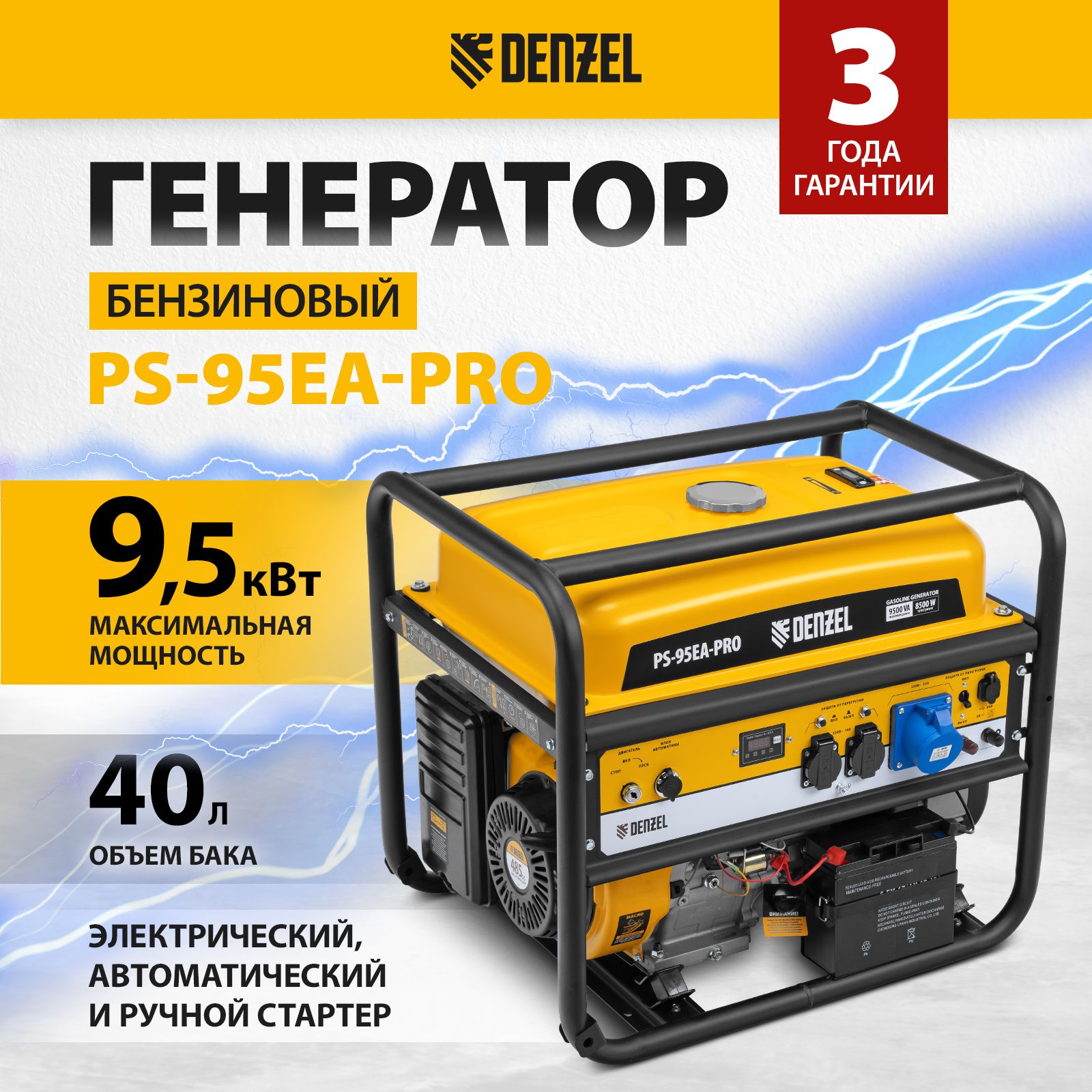 ГенераторбензиновыйDENZELPS-95EA-PRO,9.5кВт,485см3и230В,40л,электростартериAVR,2розеткиивыходпостоянноготокаUSB5В,коннекторавтоматикиисиловыеклеммы946935