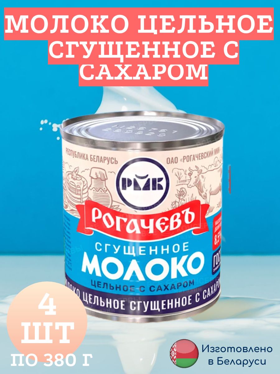 Сгущенное Молоко Большая Банка Купить 3.9 Кг