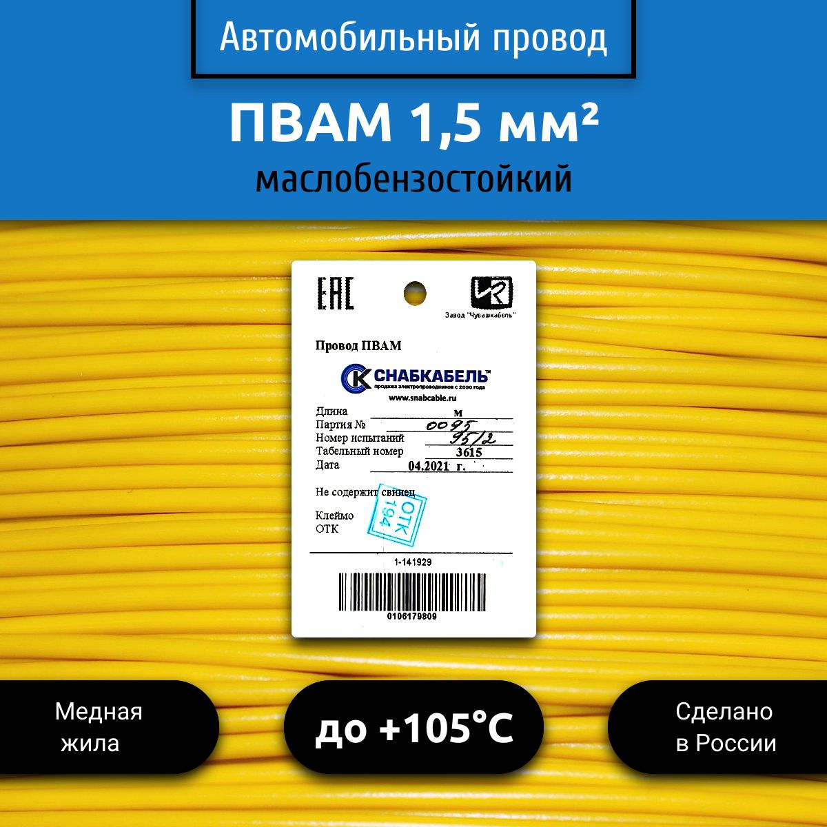 Провод автомобильный ПВАМ (ПГВА) 1,50 (1х1,50) желтый 100 м, 001.1.50, арт  001.1.50.3-100 - купить в интернет-магазине OZON с доставкой по России  (528596381)