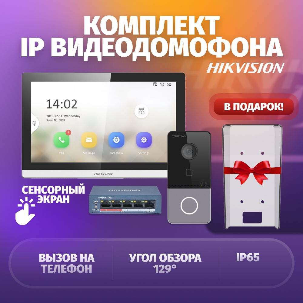 Видеодомофон Hikvision комплект ip домофона_Антивандальный комплект,  1024x600 купить по низким ценам в интернет-магазине OZON (813875463)