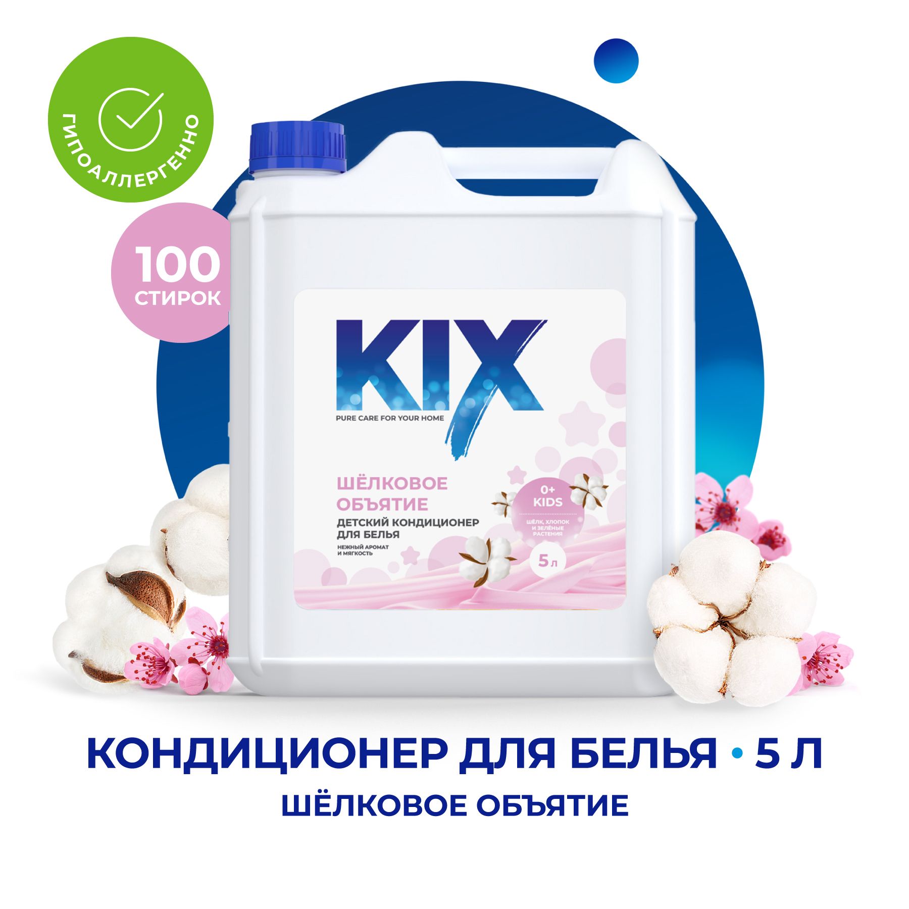 Кондиционер для белья KIX Детский Шелковое Объятие, 5 л - купить с ...