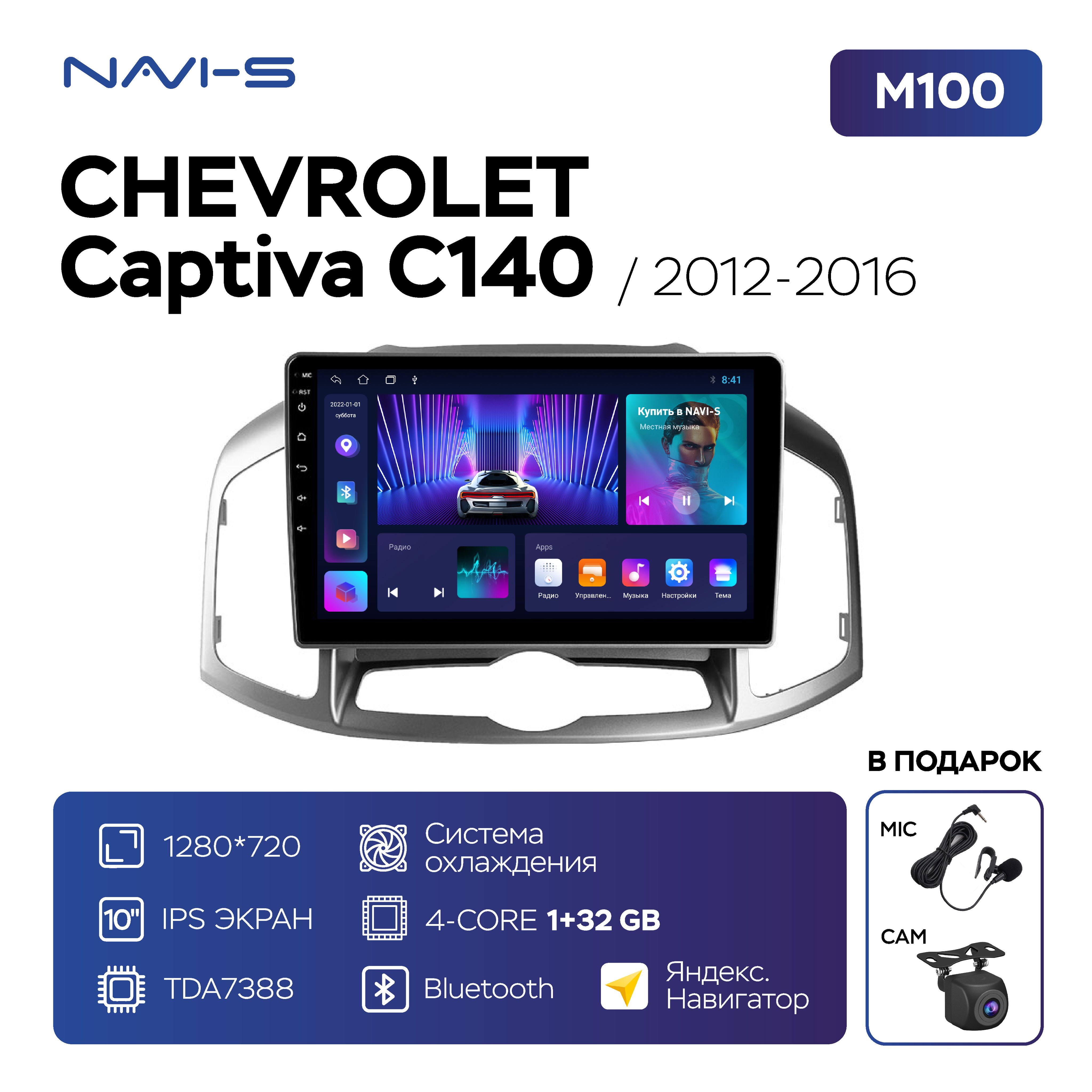 Автомагнитола для Mekede M100 Chevrolet Captiva C140 (Шевроле Каптива Ц140)  2012 - 2016 без CANBUS2 DIN - купить в интернет-магазине OZON с доставкой  по России (1315693124)