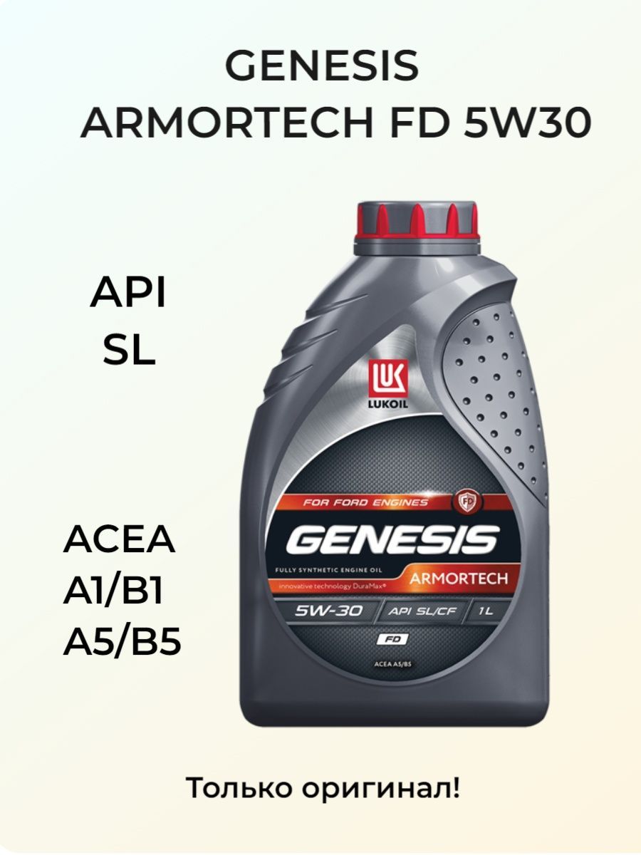 Armortech fd 5w 30 купить. Genesis Armortech FD 5w-30. Lukoil Genesis Armortech FD 5w-30. LUK Genesis 5w-30 Armortech. Масло Лукойл 5w30 Genesis для Форд и корейских авто.