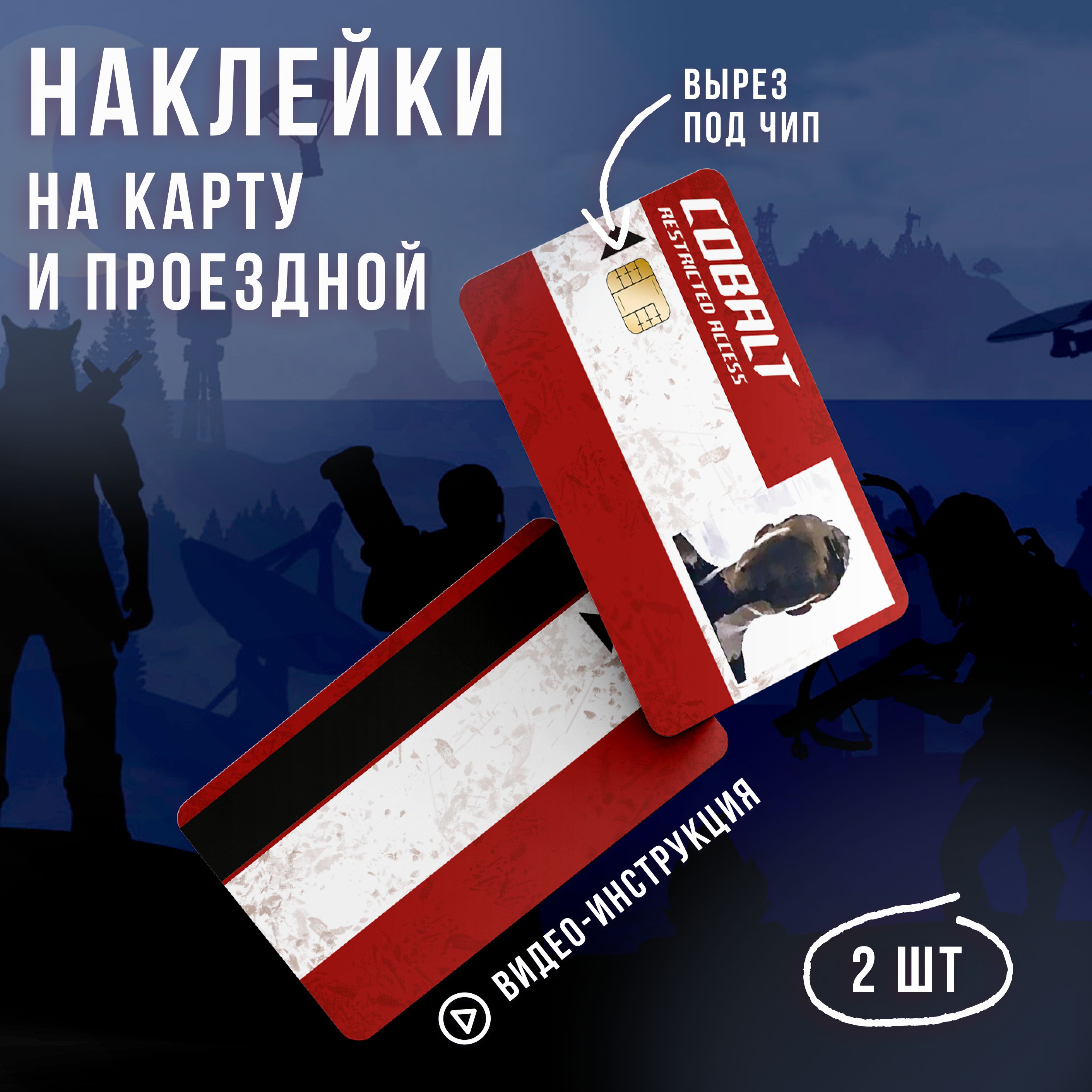 Виниловая наклейка на карту банковскую RUST игра // наклейки из игр,  Красная карта Раст