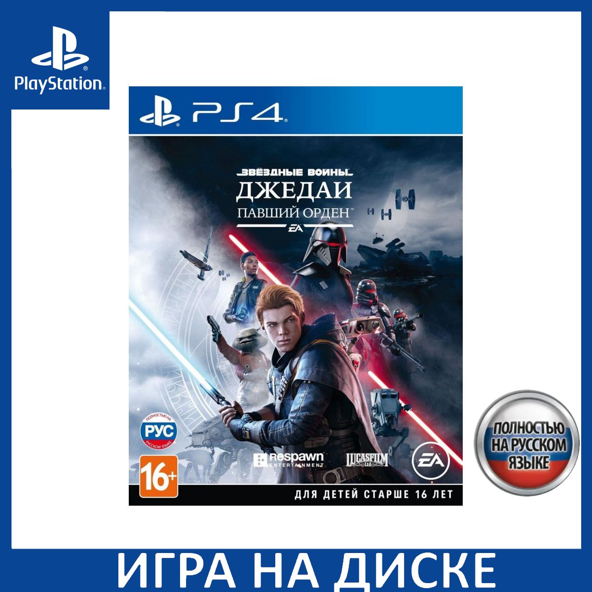 Игра 1117334 (PlayStation 4, PlayStation 5, Русская версия) купить по  низкой цене с доставкой в интернет-магазине OZON (307251730)