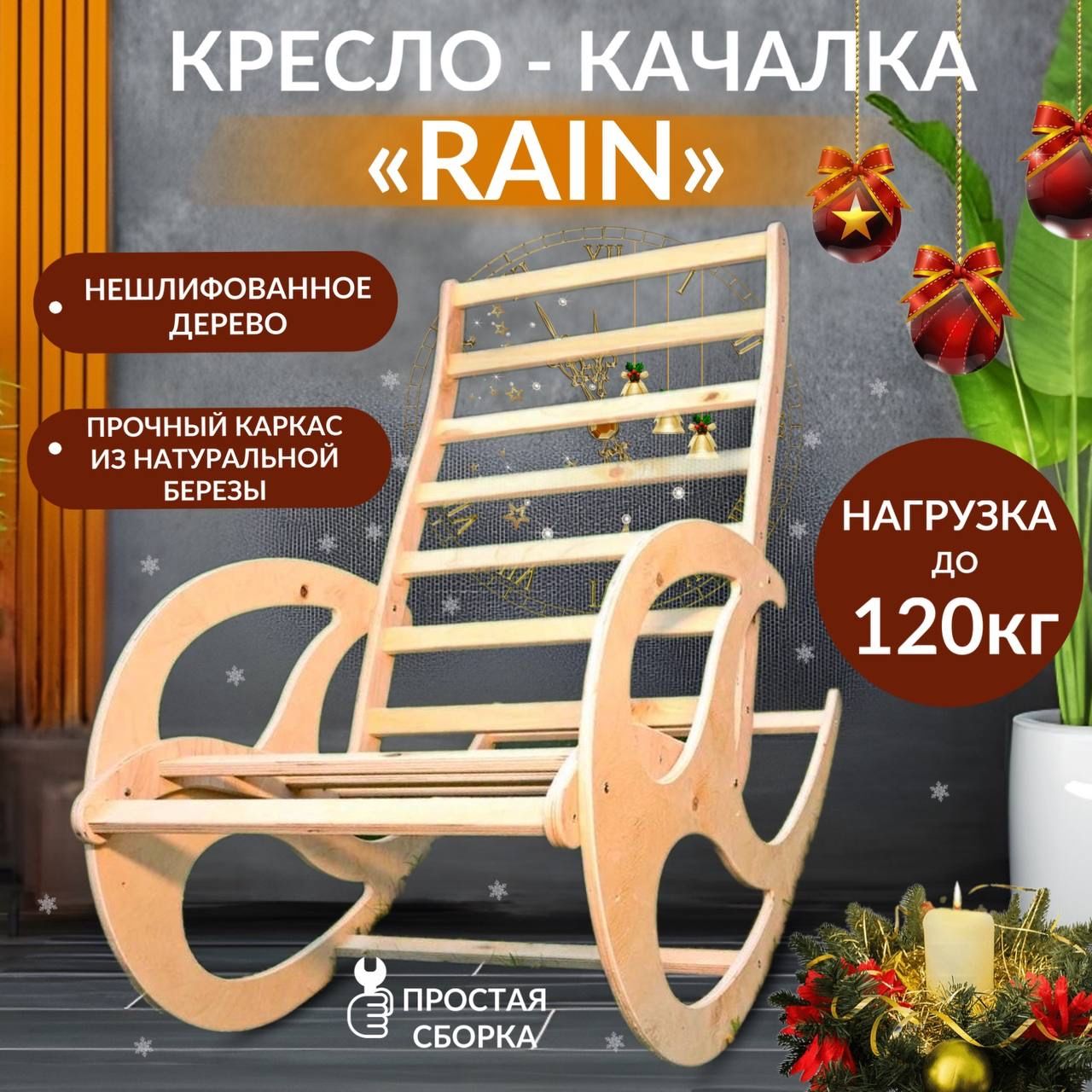 Кресло качалка капелька