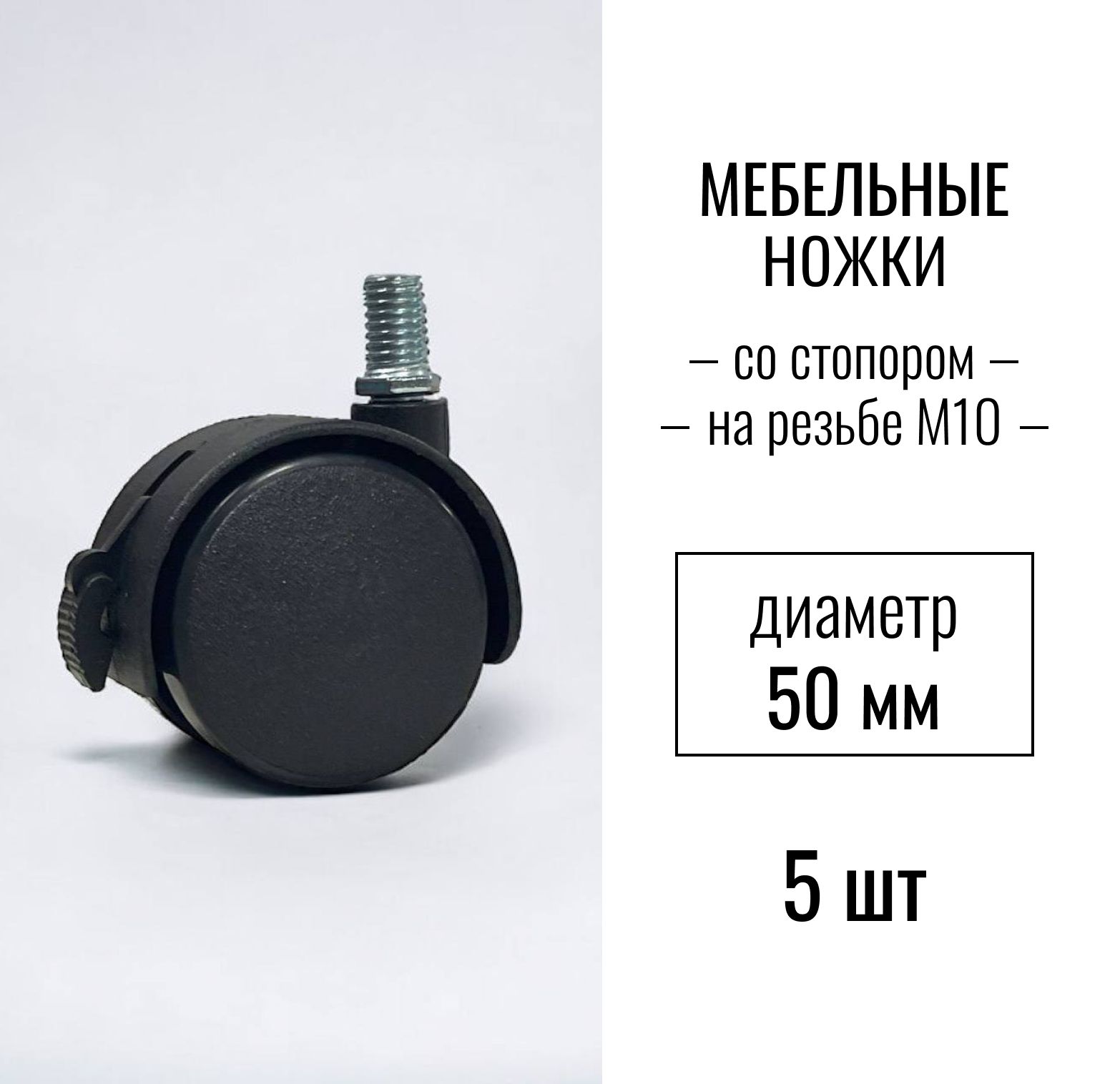 Колесики Для Мебели Со Стопором Купить