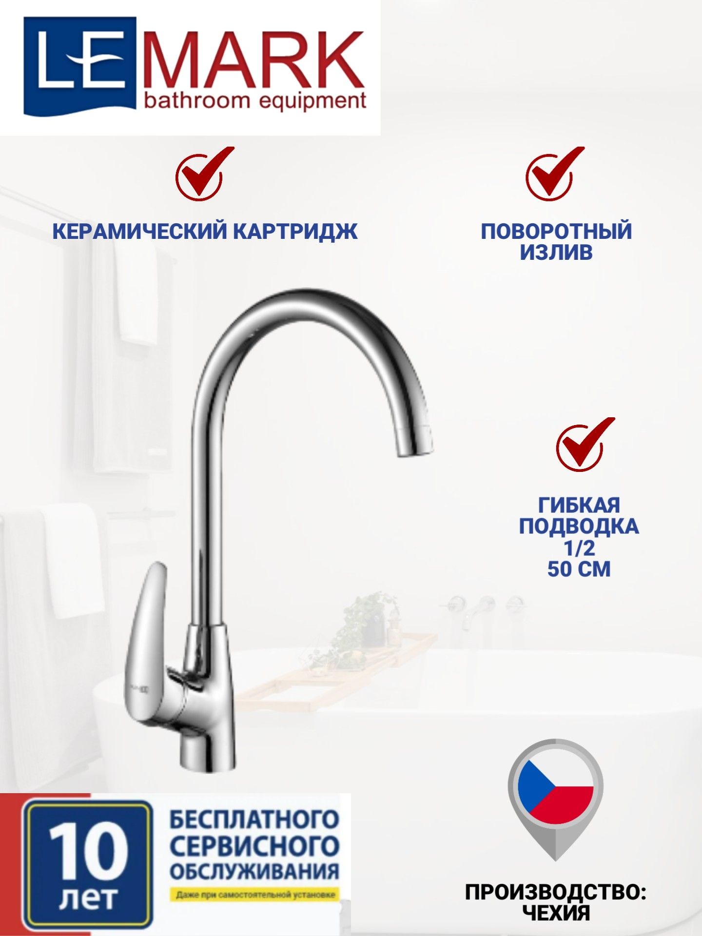 Смеситель lemark linara lm0405c для кухни с высоким поворотным изливом хром