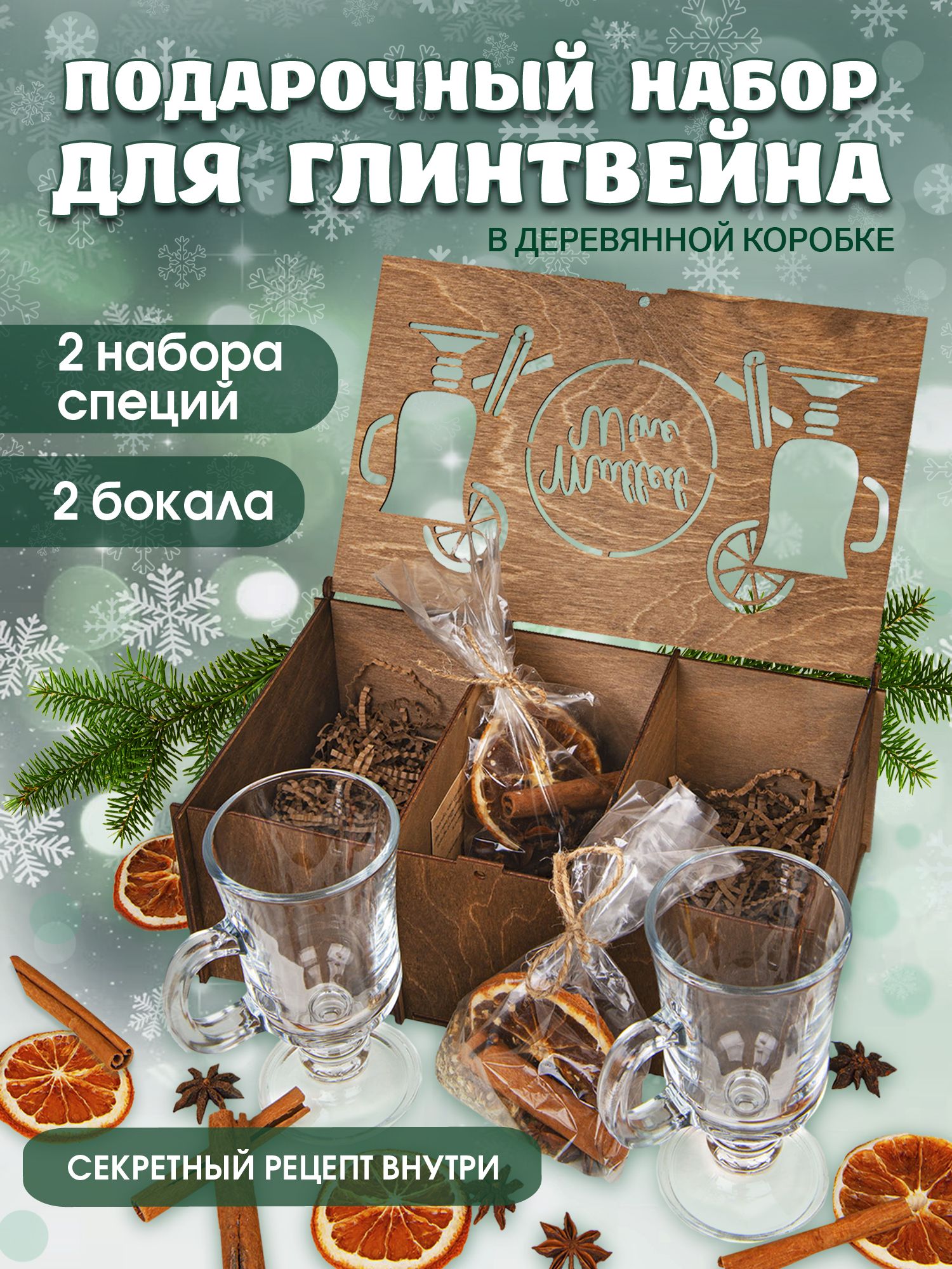 Набор для глинтвейна Озон