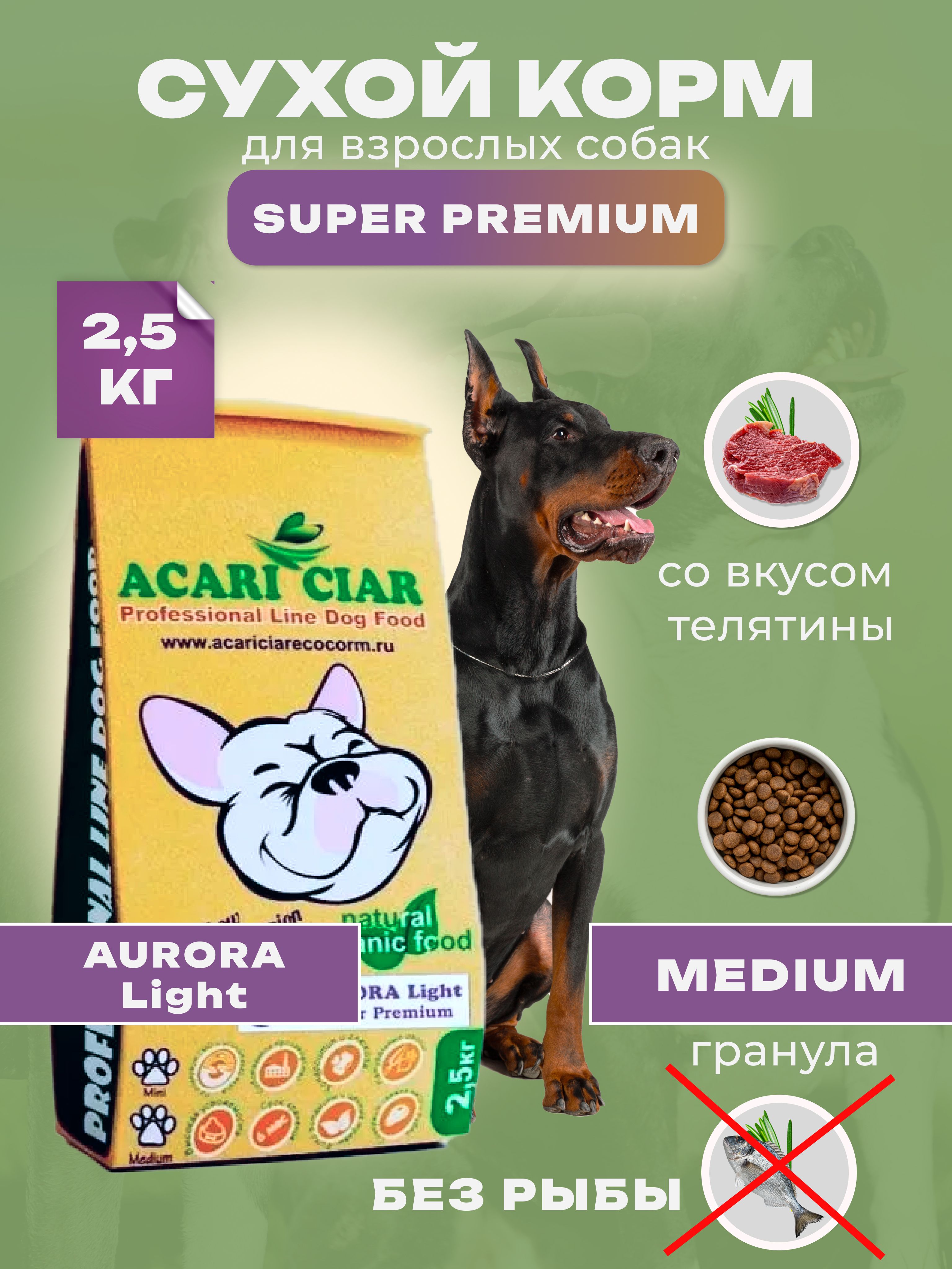 Корм Аврора Лайт Для Мелких Пород Купить