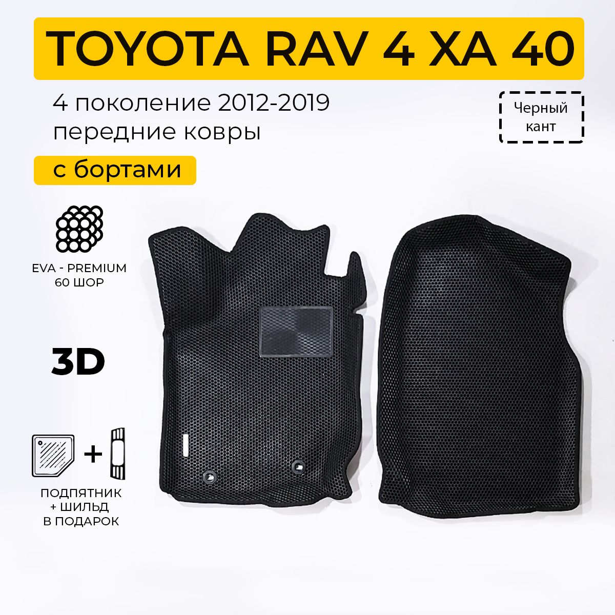 Коврики в салон автомобиля EE Toyata rav4 xa40, цвет черный - купить по выгодной цене в интернет-магазине OZON (1317777198)