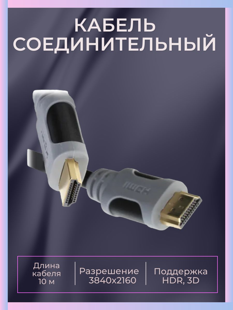 DexpHdmi-Hdmi,10М