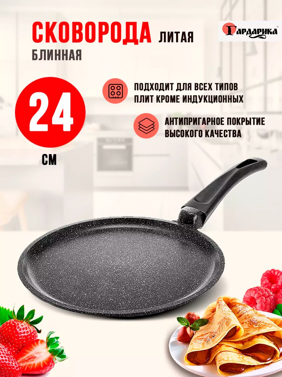 СковородадляблиновГардарикаОрион24см,антипригарноепокрытие,ручкаsofttouch