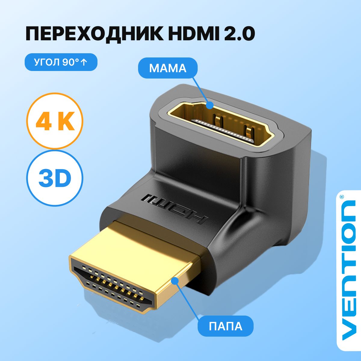 Адаптер HDMI- HDMI переходник угловой (наверх) F мама- M папа, Vention, угловой соединитель 270 градусов арт. AINB0