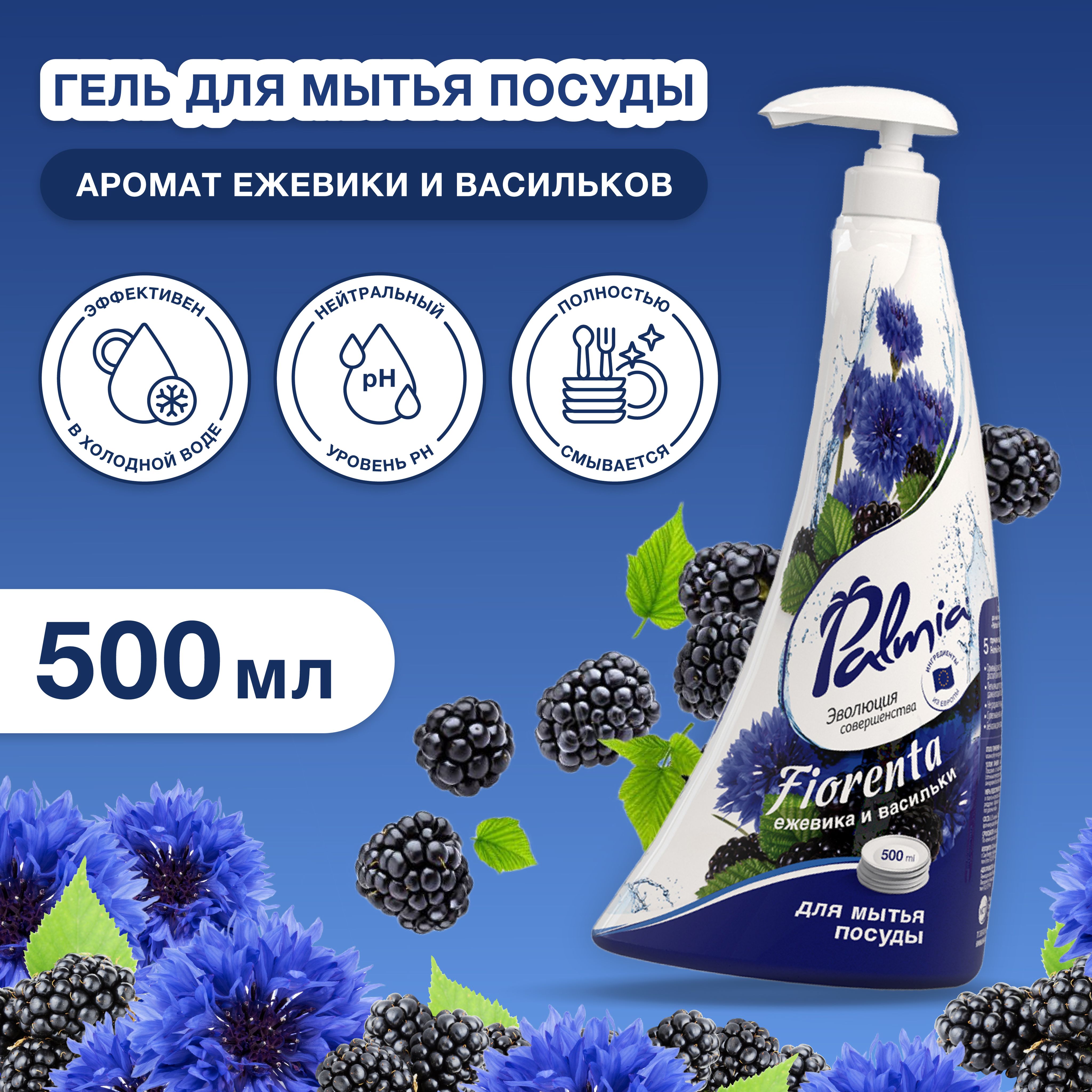 Средство для мытья посуды Palmia Fiorenta, 500 мл