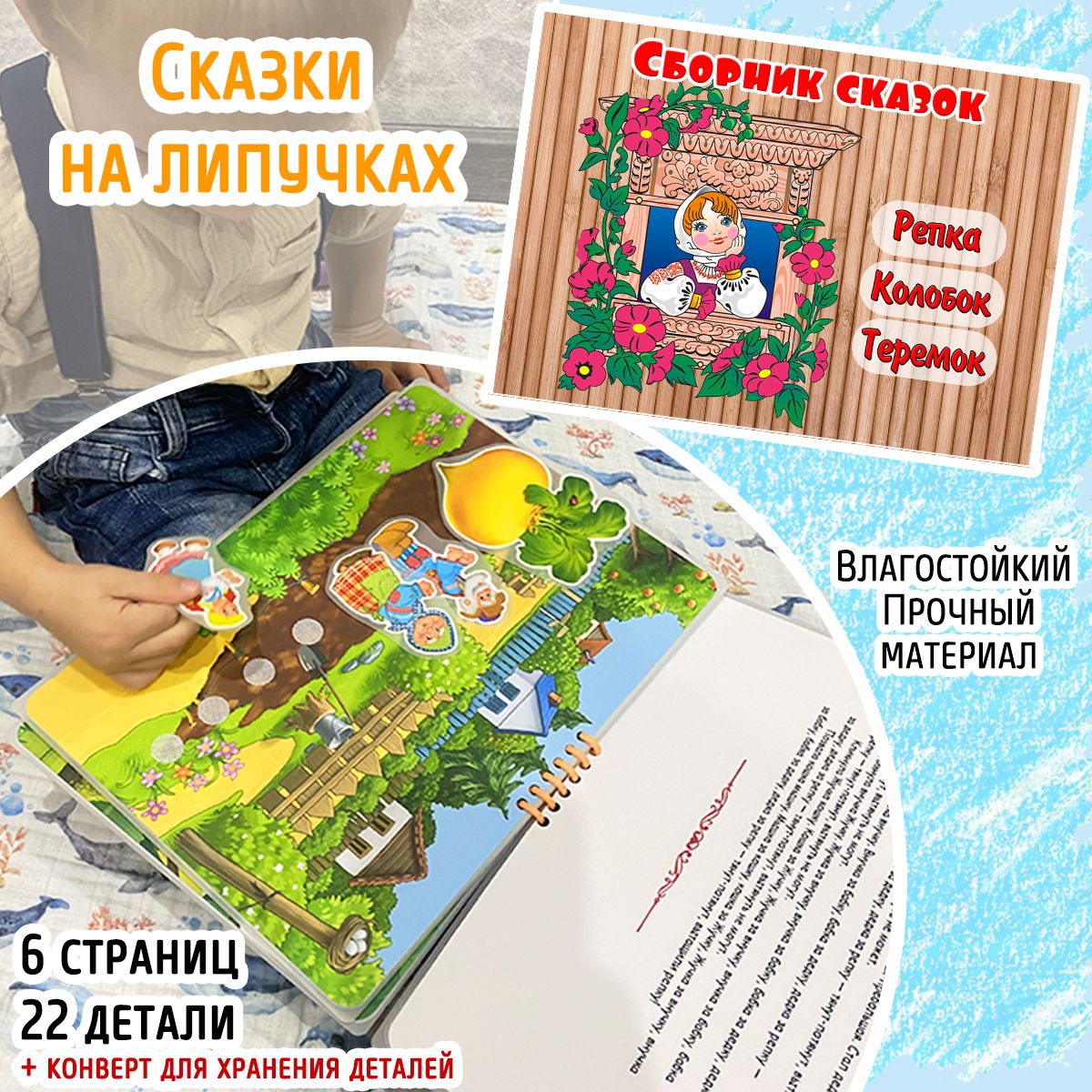 Сказка Репка на Липучках — купить обучающие игры в интернет-магазине OZON  по выгодной цене