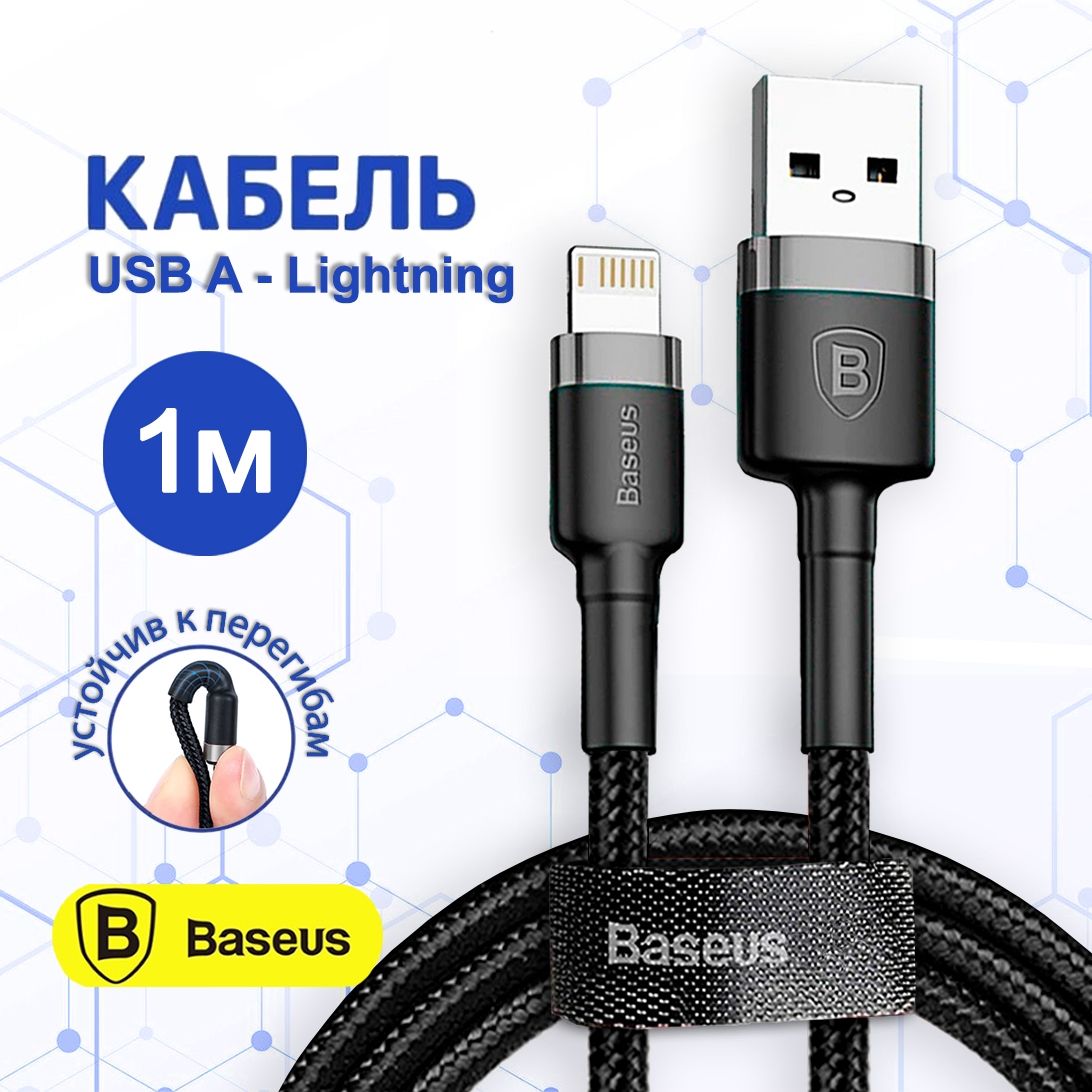 Кабельдляайфона1мBaseusUSB-Lightning/проводдлябыстройзарядкителефона/lightningкабель/шнурдляIPhone6,7,8,XR,11,12,13