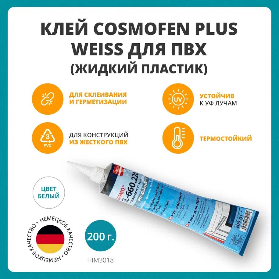 Клей для ПВХ Cosmofen Plus Weiss белый, хозяйственный, строительный, 200 гр  (жидкий пластик), COSMO SL-660.220 - купить с доставкой по выгодным ценам в  интернет-магазине OZON (799608423)