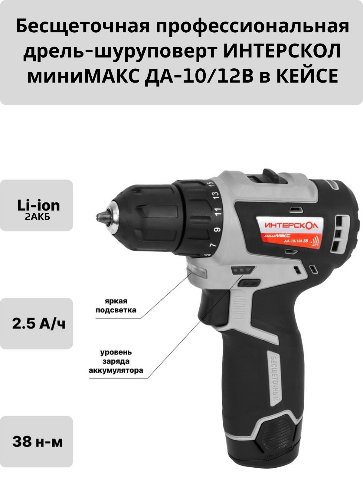 Интерскол Минимакс Да 10 12в Купить Бесщеточная