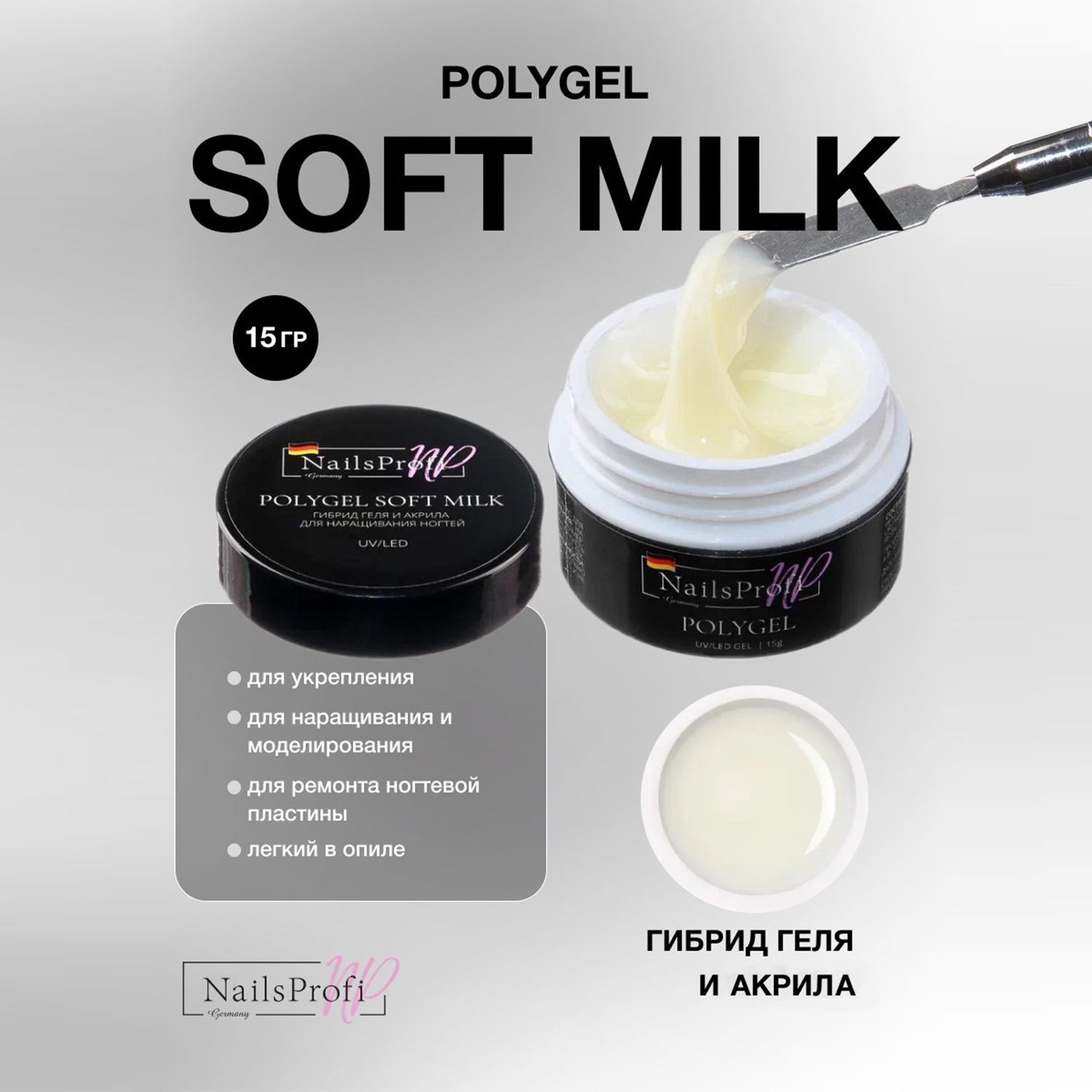 Полигель для наращивания и моделирования ногтей, NailsProfi PolyGel Soft Milk, 15 гр