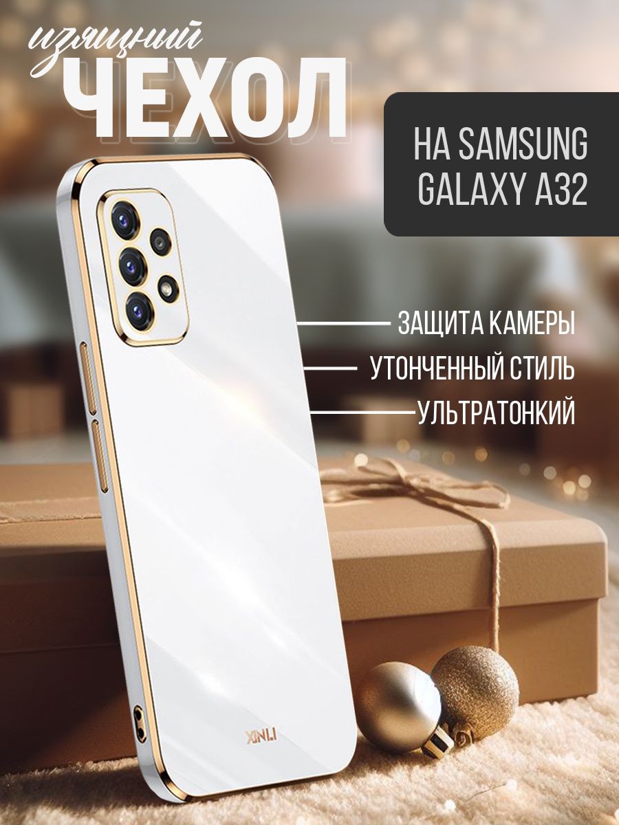 Чехол на Samsung Galaxy A32 / Самсунг Гэлакси А32 силиконовый защитный с  золотой рамкой - купить с доставкой по выгодным ценам в интернет-магазине  OZON (485775584)