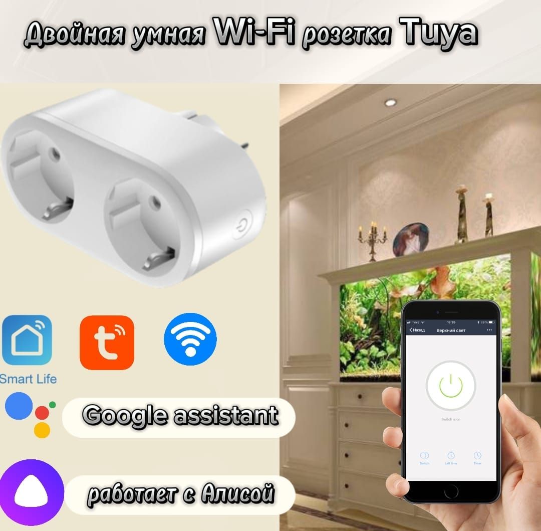 Умная WiFi розетка двойная Tuya с Алисой. Европейский стандарт ROHS -  купить по низкой цене в интернет-магазине OZON (1323320503)