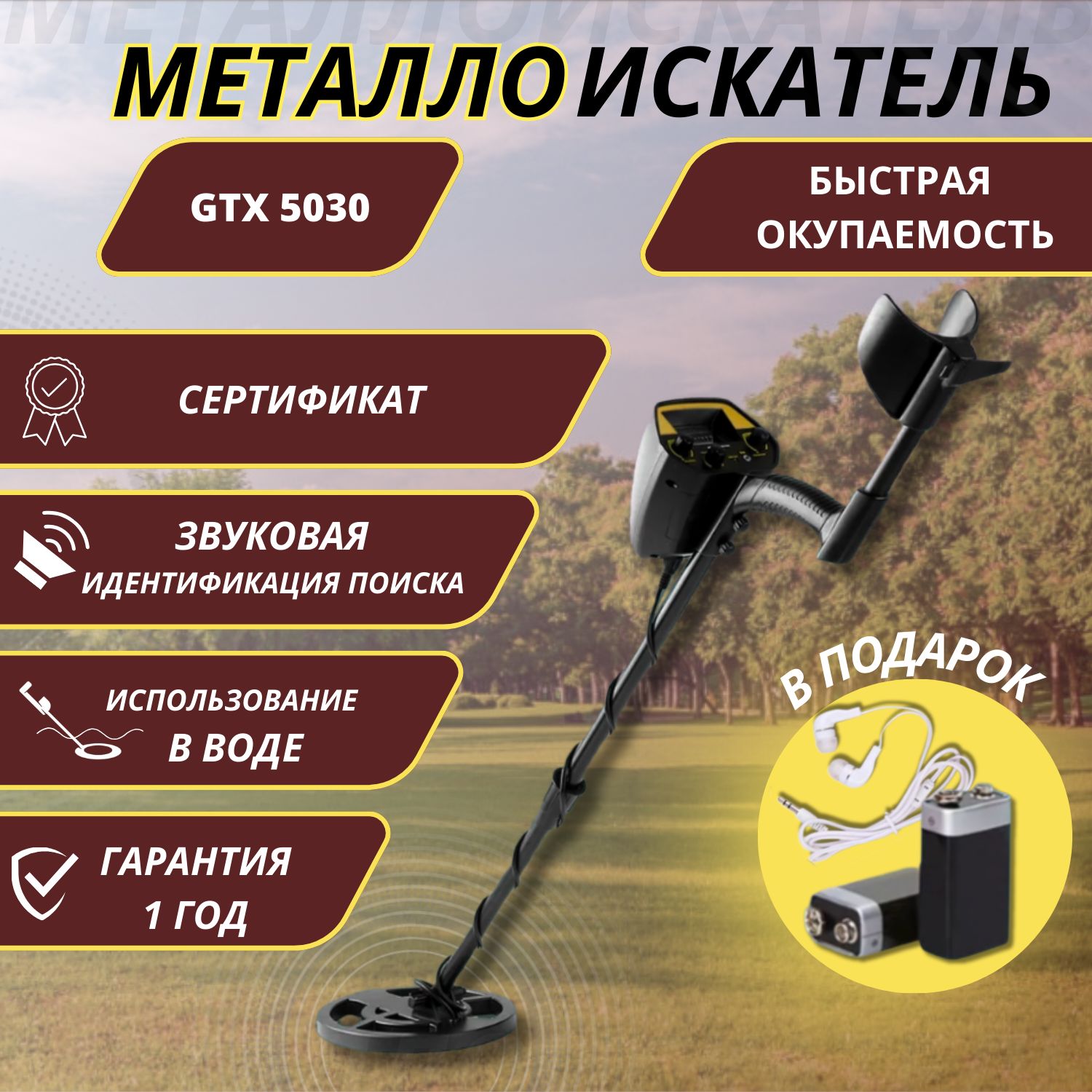 Металлоискатель GTX 5030 грунтовой