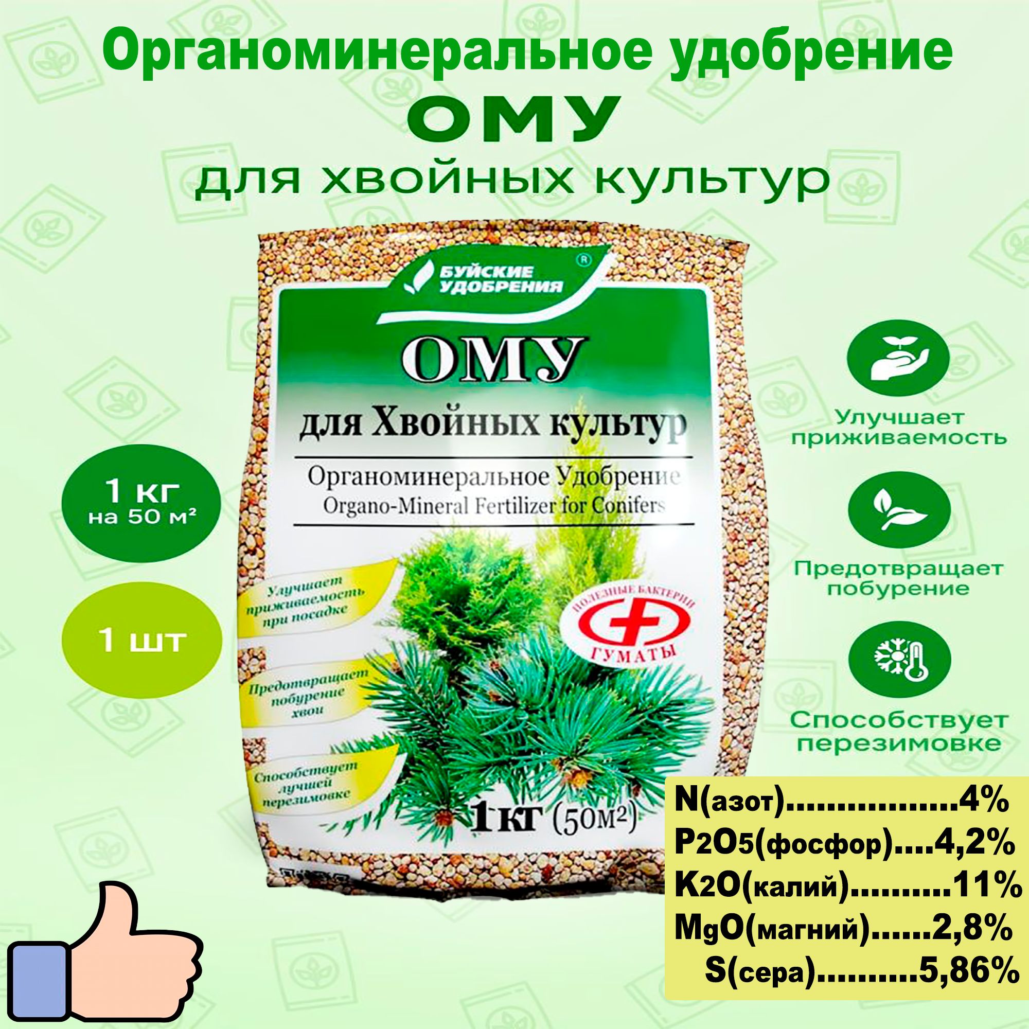 Удобрение буйское для хвойных культур