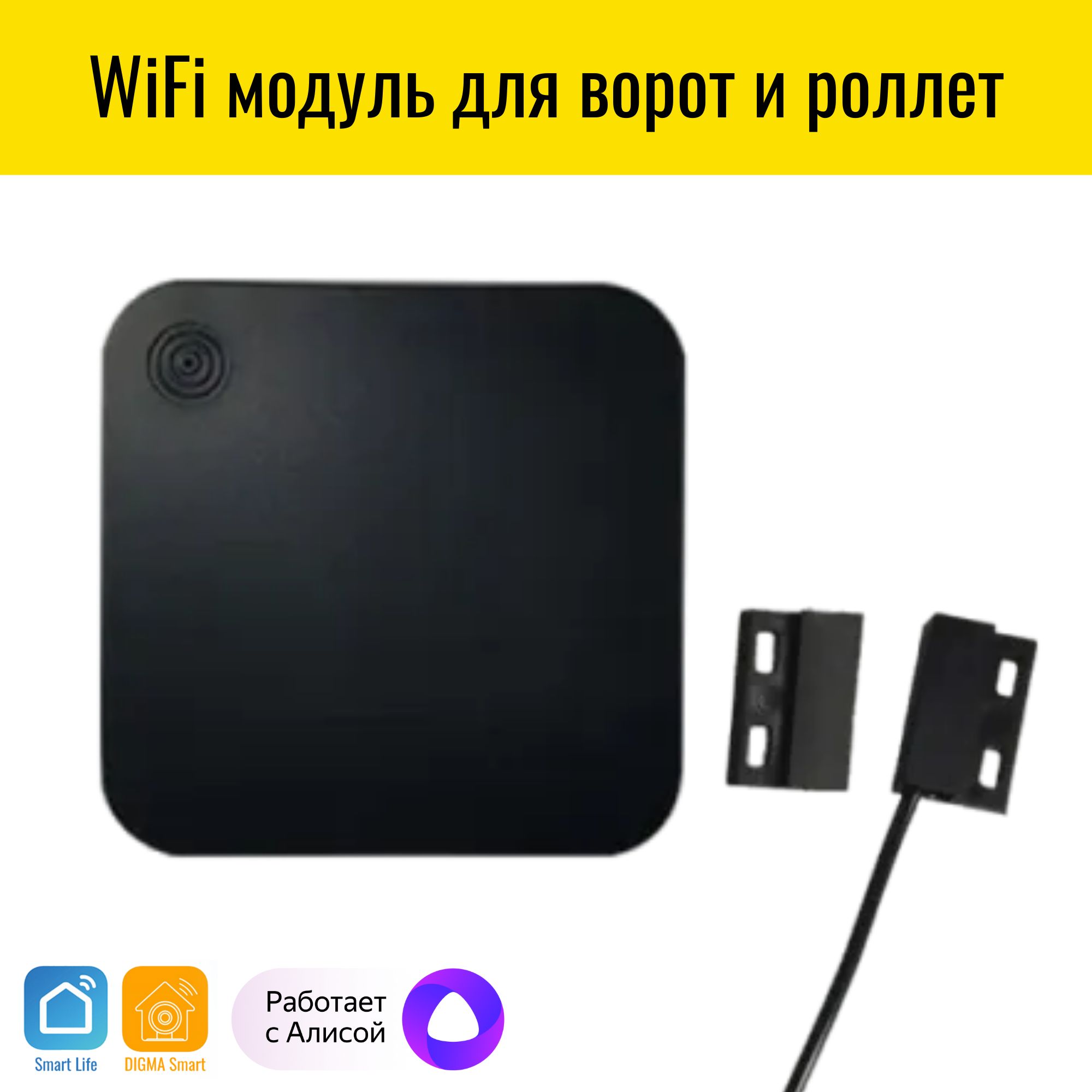 WifiМодульдляАвтоматическихВорот