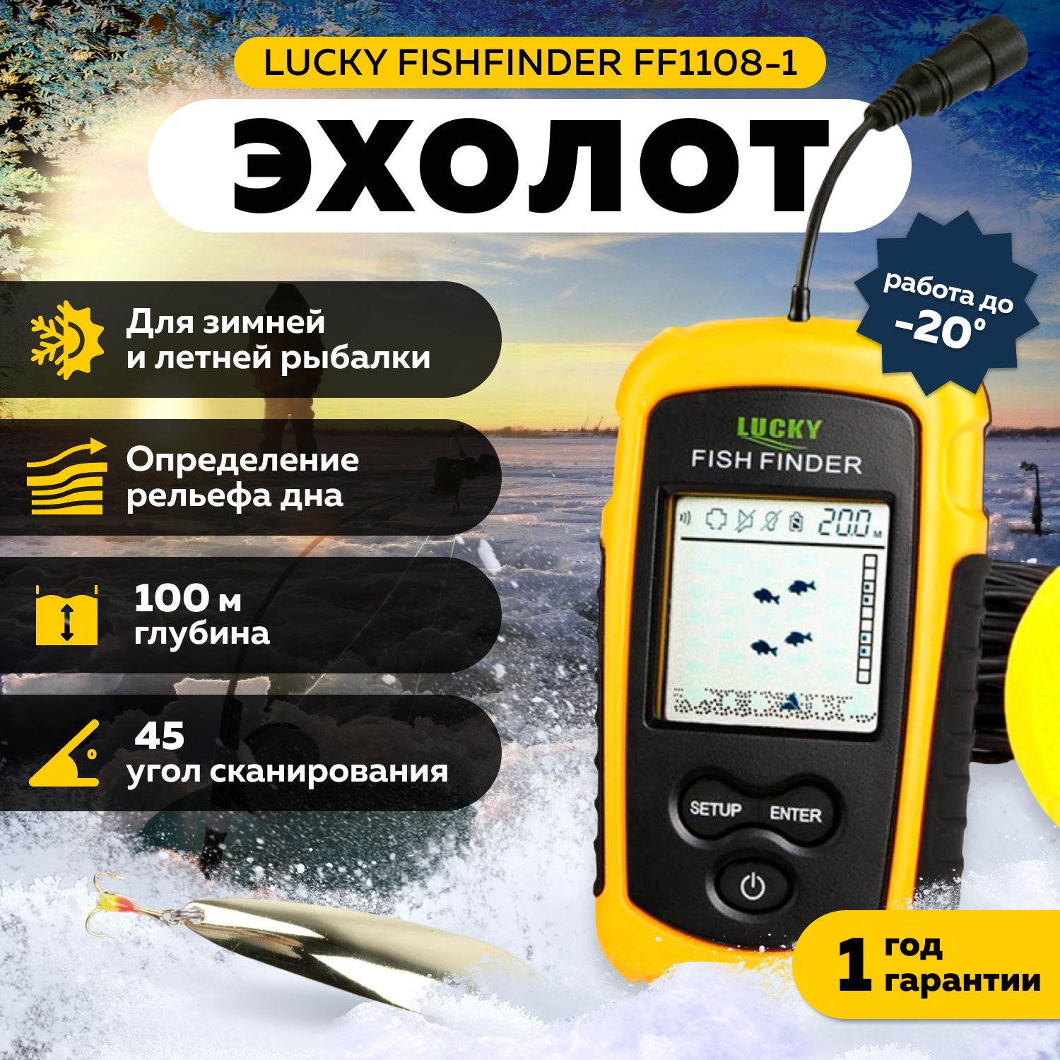 Эхолот для рыбалки Lucky FF1108 / глубиномер для зимней и летней рыбалки с  лодки, берега - купить с доставкой по выгодным ценам в интернет-магазине  OZON (745105527)