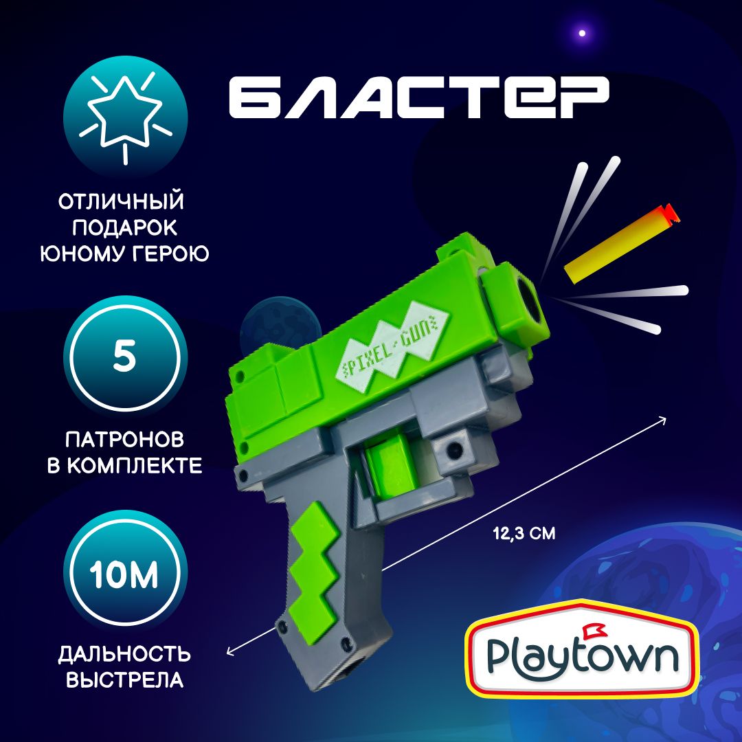 Бластер Playtown с 5 патронами, зеленый